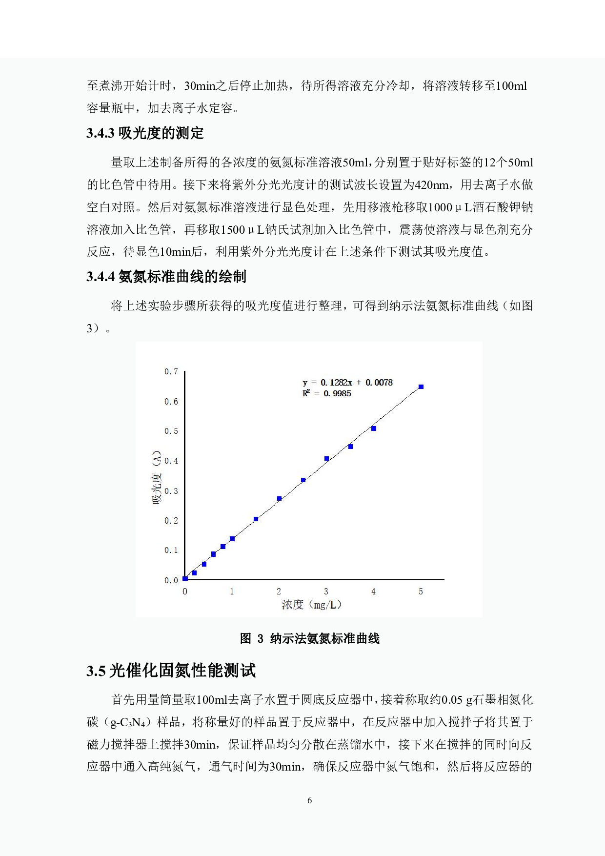 g-C3N4_SnS2复合材料的制备及其光催化性能的研究-7727字.pdf 第9页