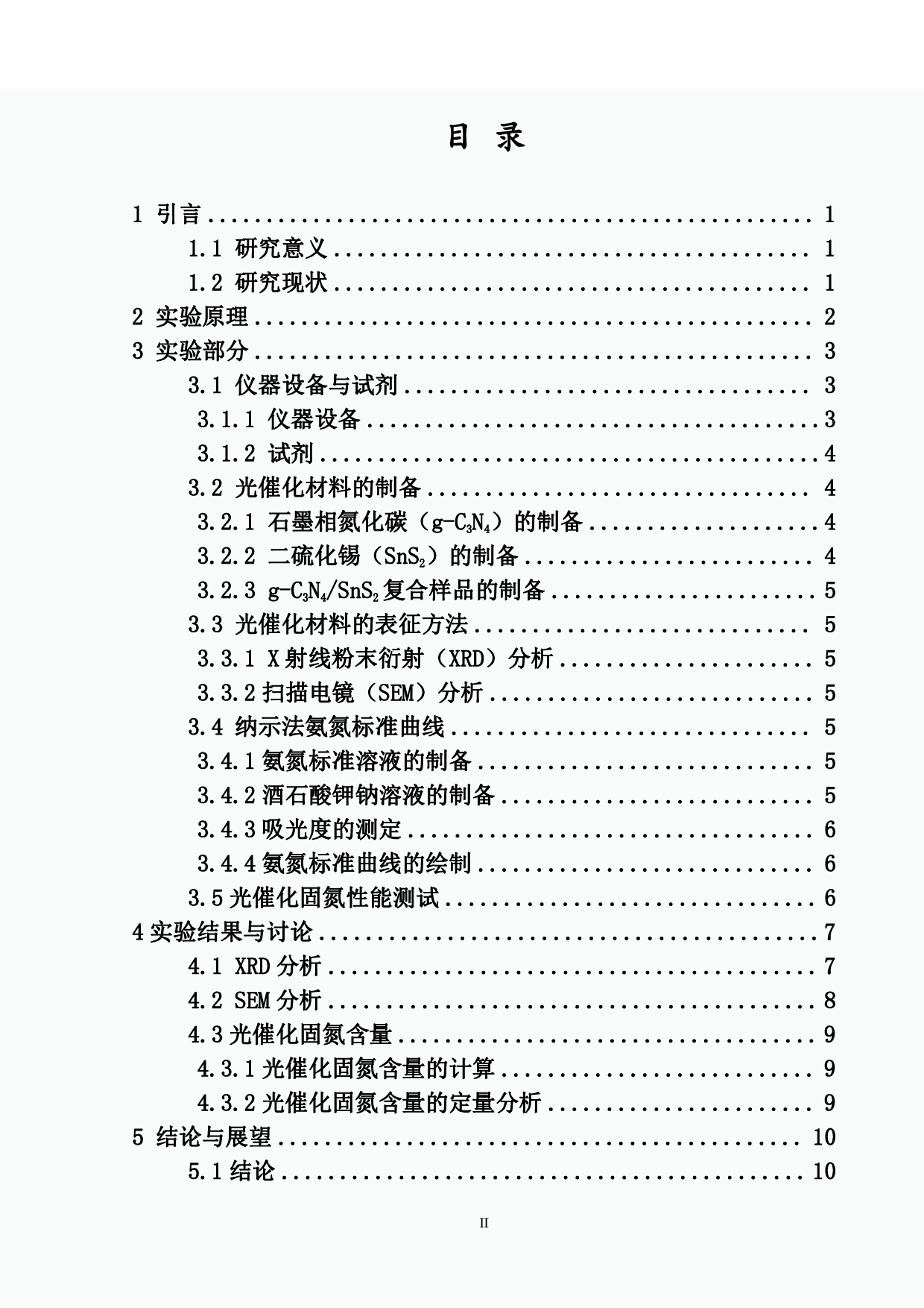 g-C3N4_SnS2复合材料的制备及其光催化性能的研究-7727字.pdf 第2页