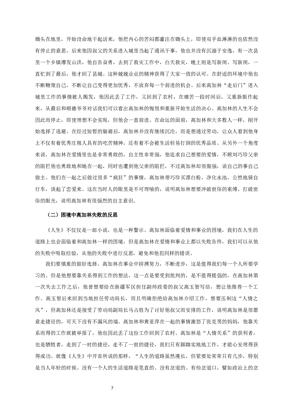 论《人生》中高加林的困境-11496字.docx 第10页