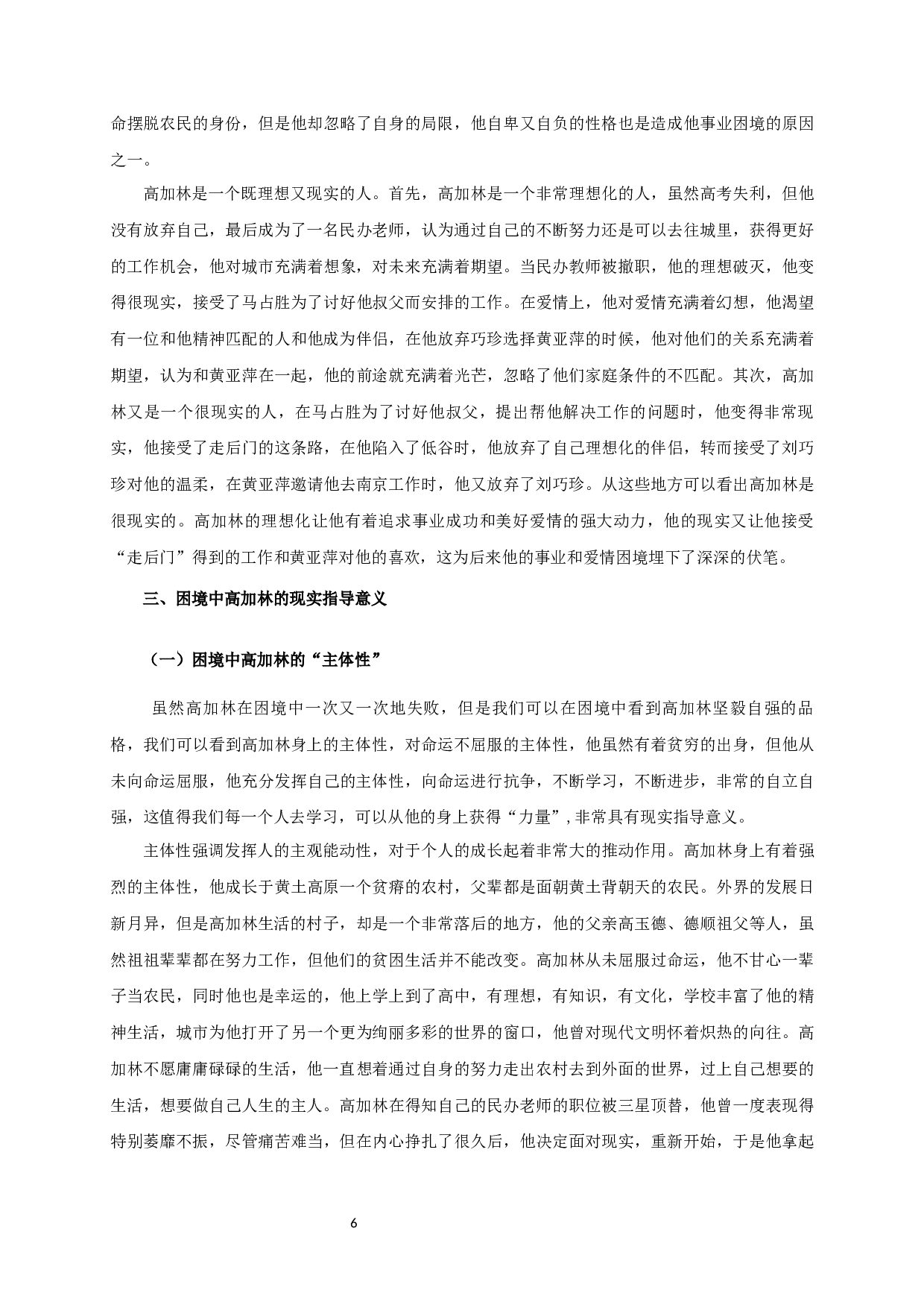 论《人生》中高加林的困境-11496字.docx 第9页