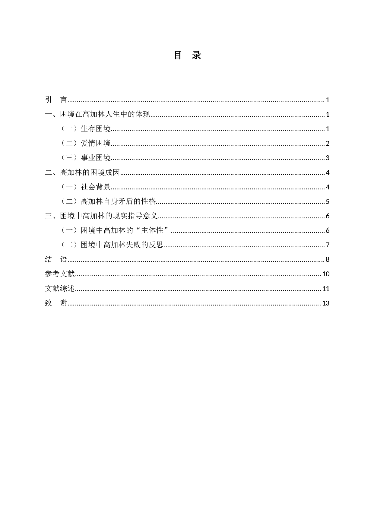 论《人生》中高加林的困境-11496字.docx 第3页