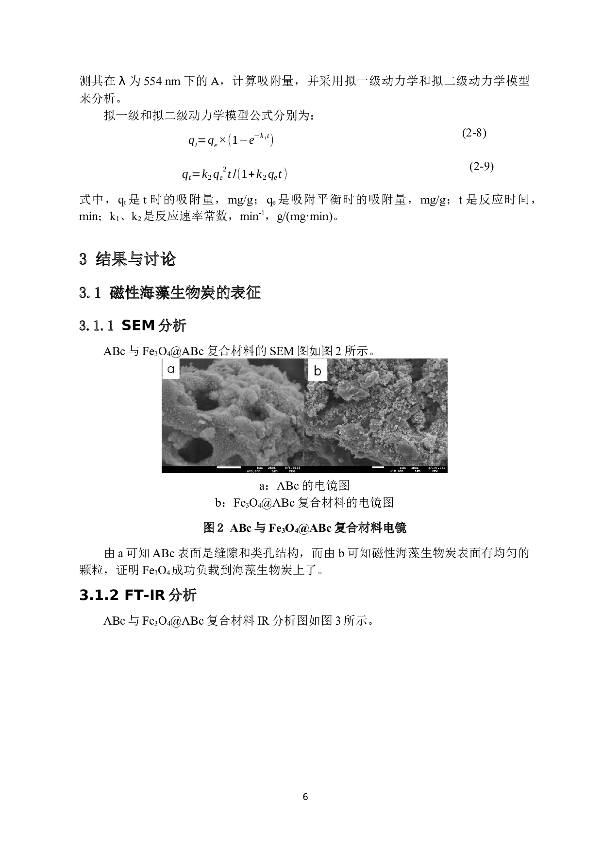 磁性海藻炭的制备及其吸附罗丹明B的性能研究-8800字.docx 第9页