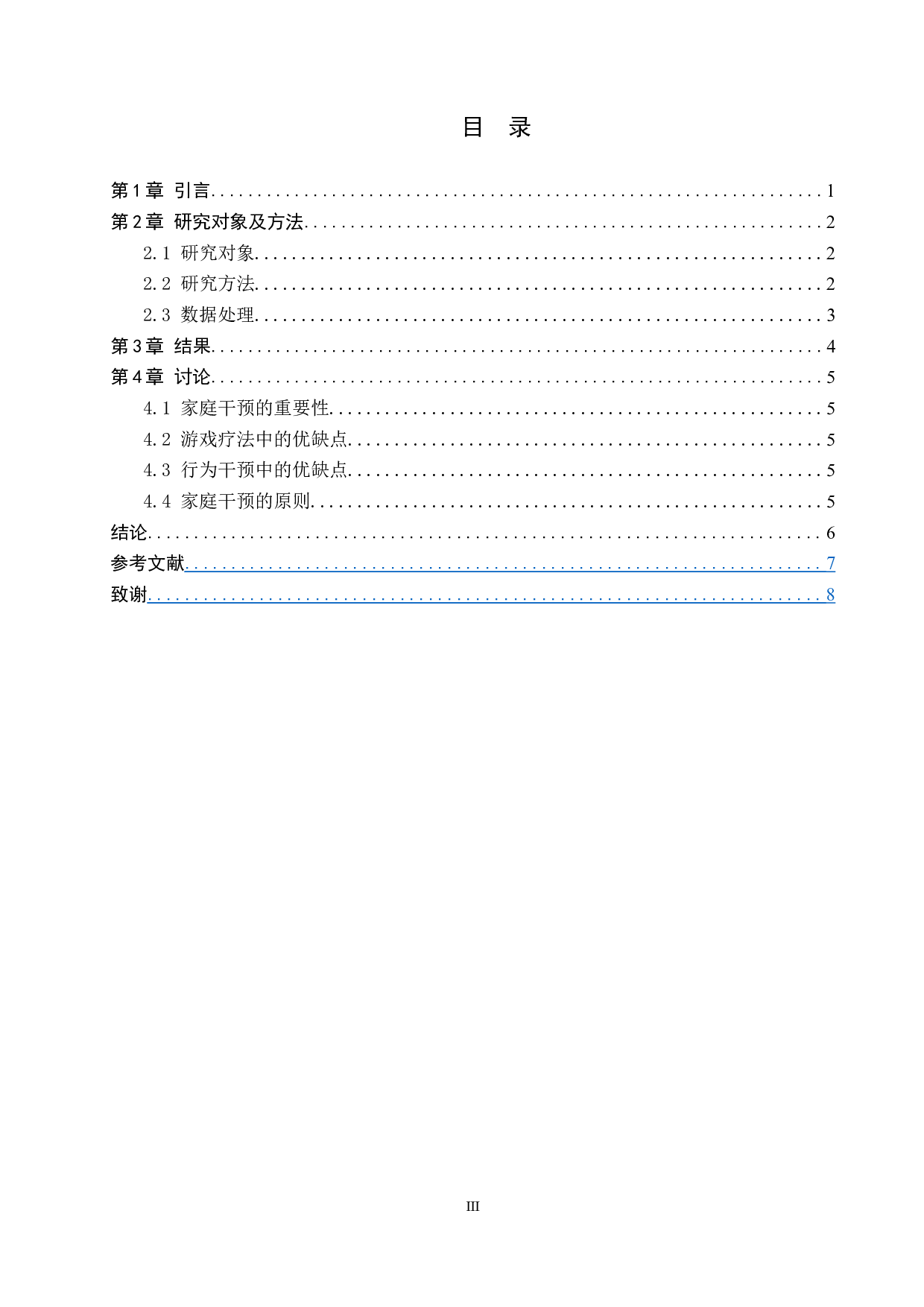 家庭认知干预对自闭症儿童认知发育的帮助-7286字.docx 第3页