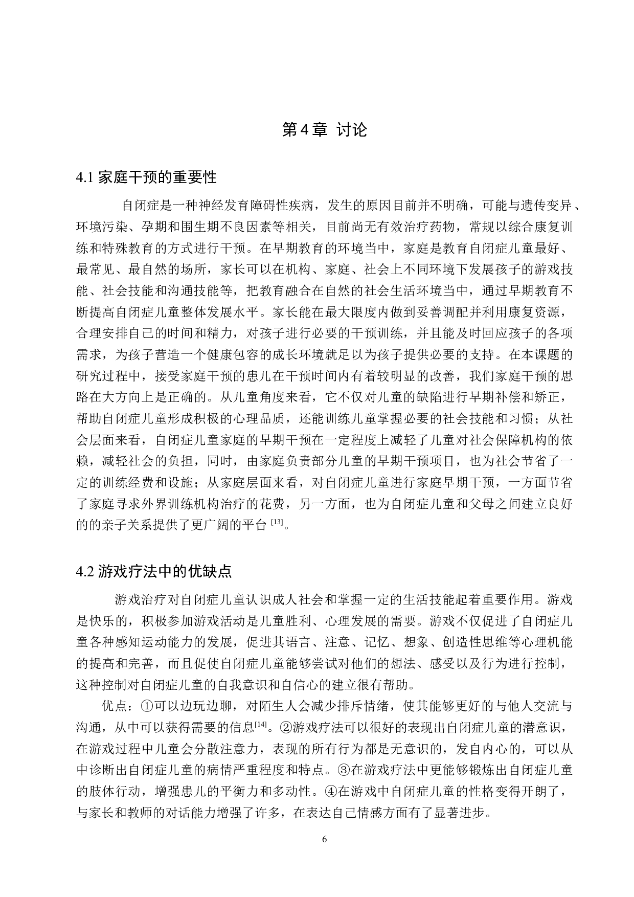 家庭认知干预对自闭症儿童认知发育的帮助-7286字.docx 第9页