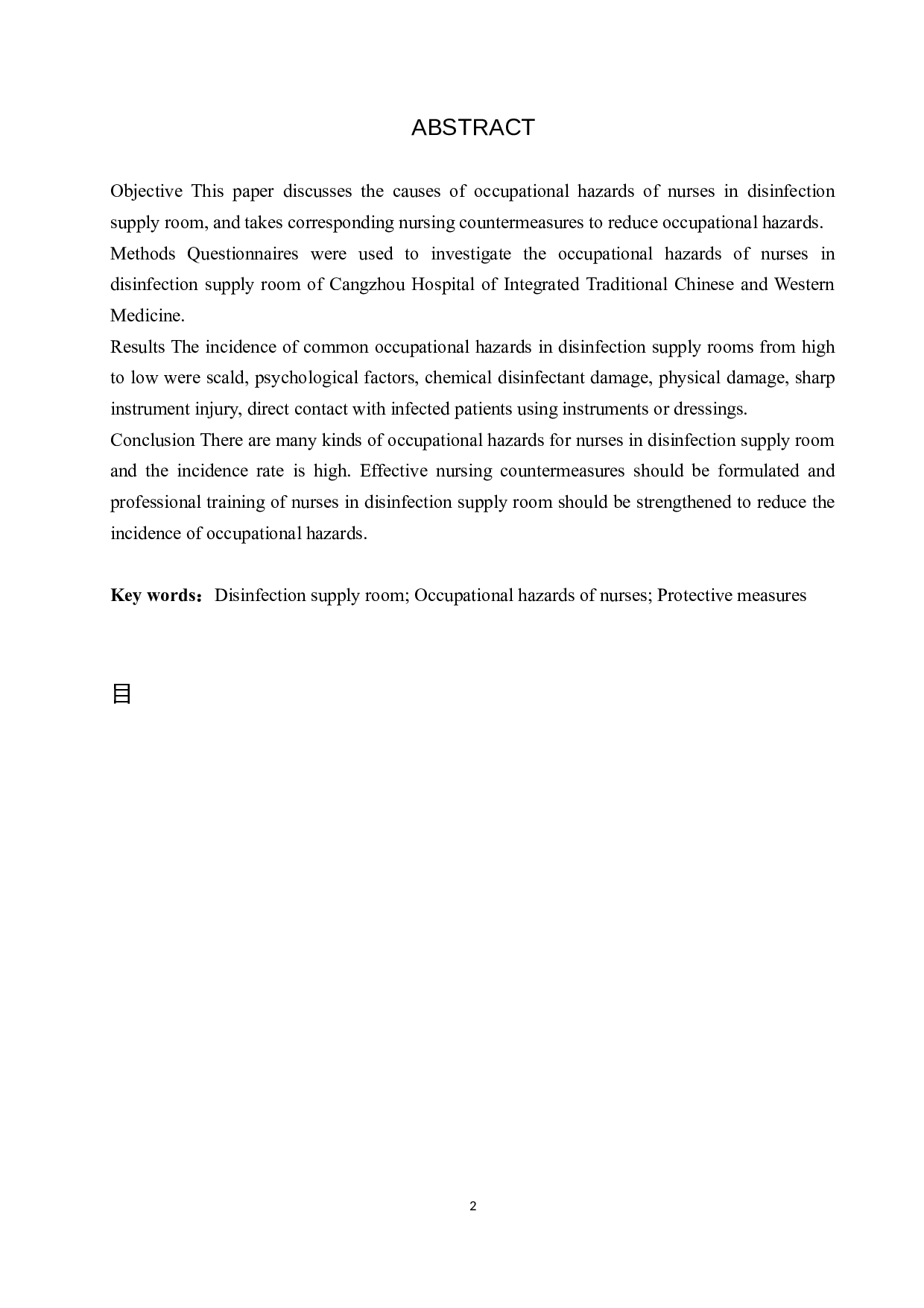 消毒供应室护士职业危害的现状及护理对策-8689字.docx 第2页