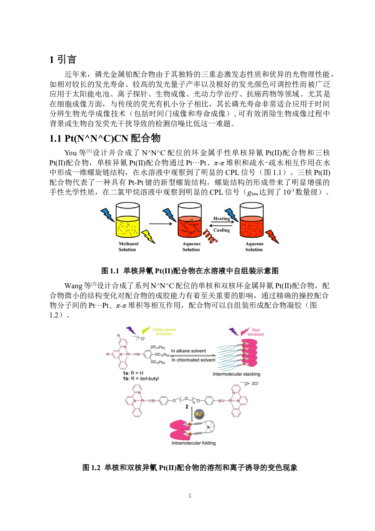 水溶性铂配合物的细胞成像研究-6767字.docx 第3页