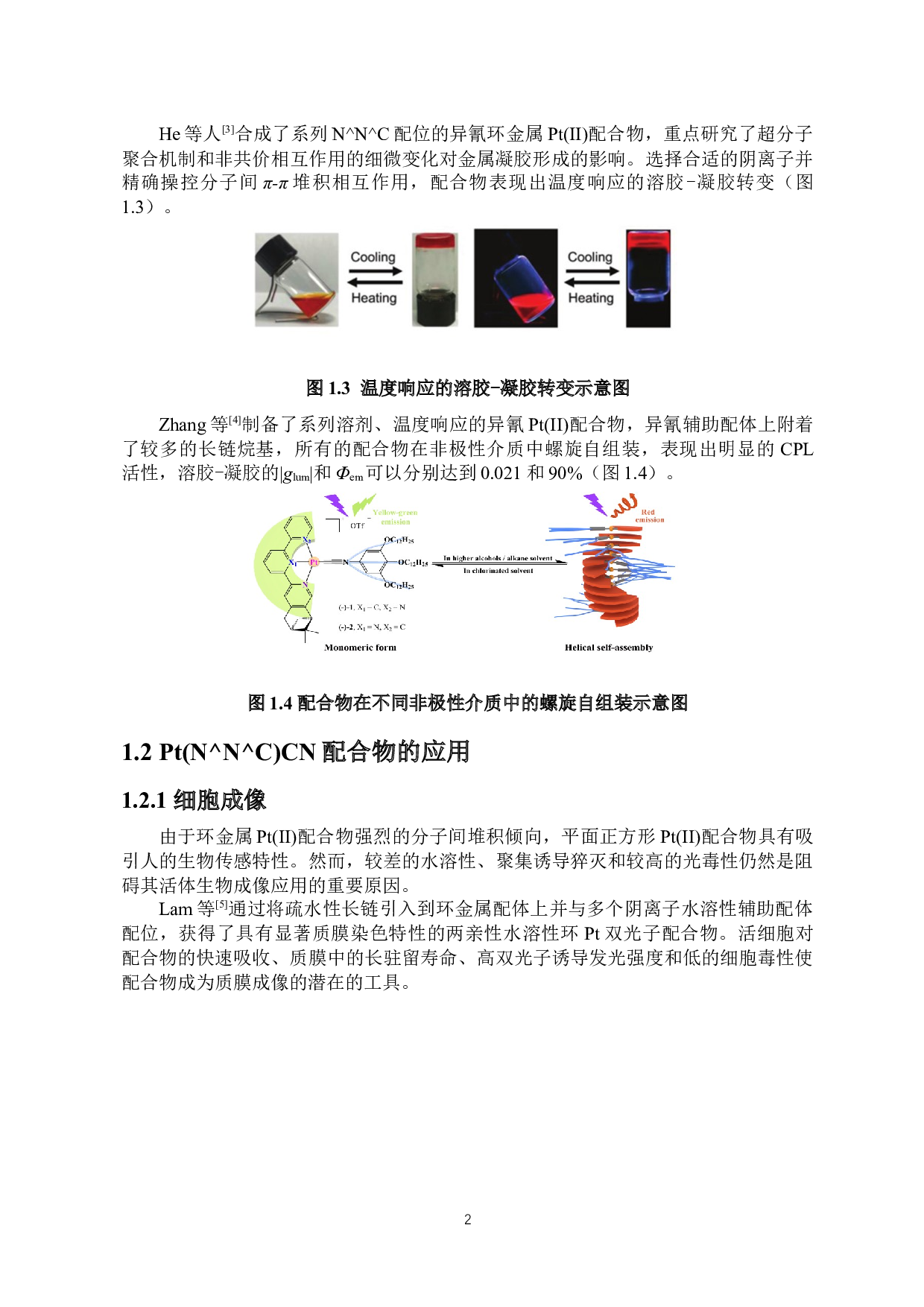 水溶性铂配合物的细胞成像研究-6767字.docx 第4页
