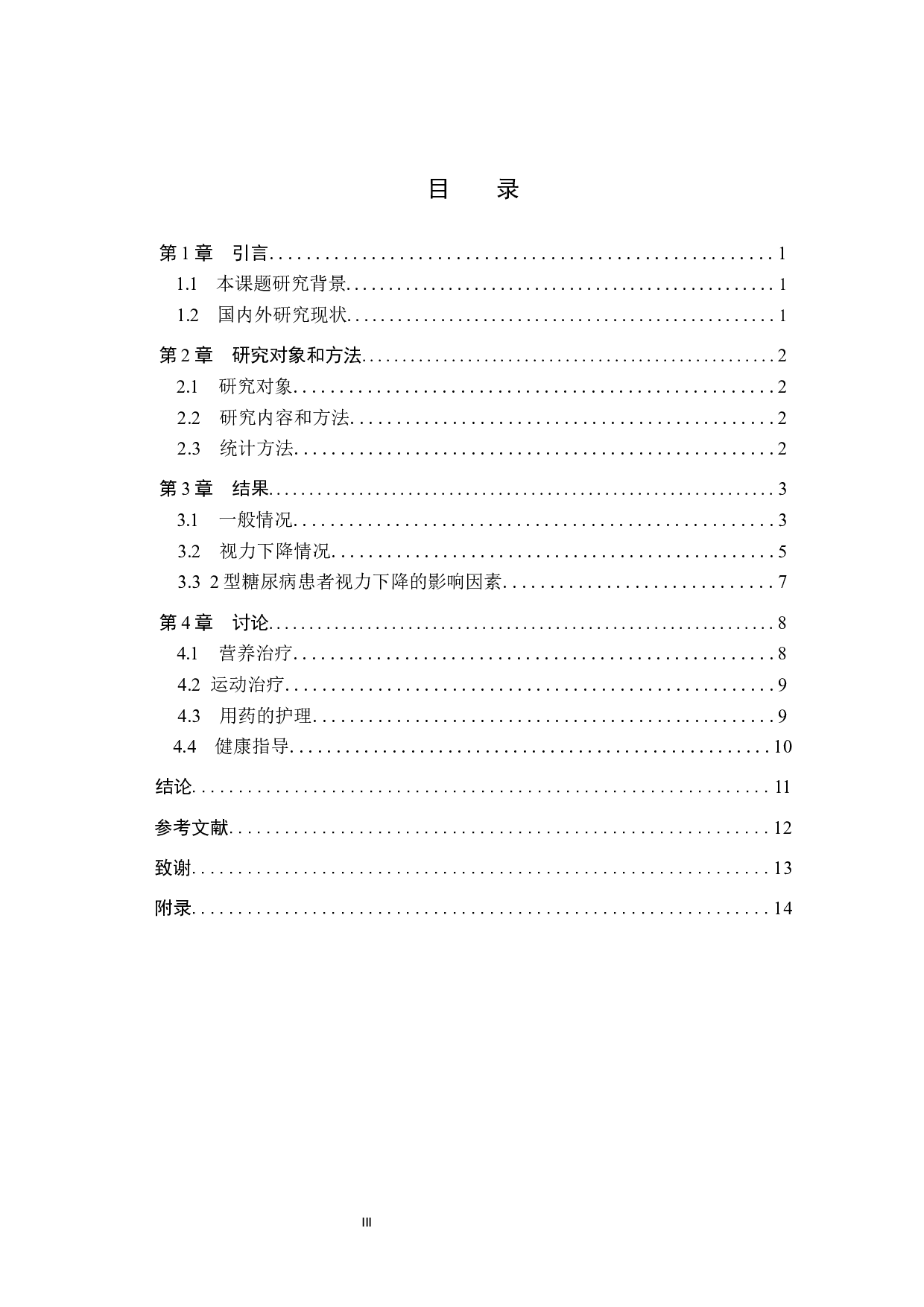 2型糖尿病患者视力下降相关因素分析及护理对策-9525字.docx 第3页