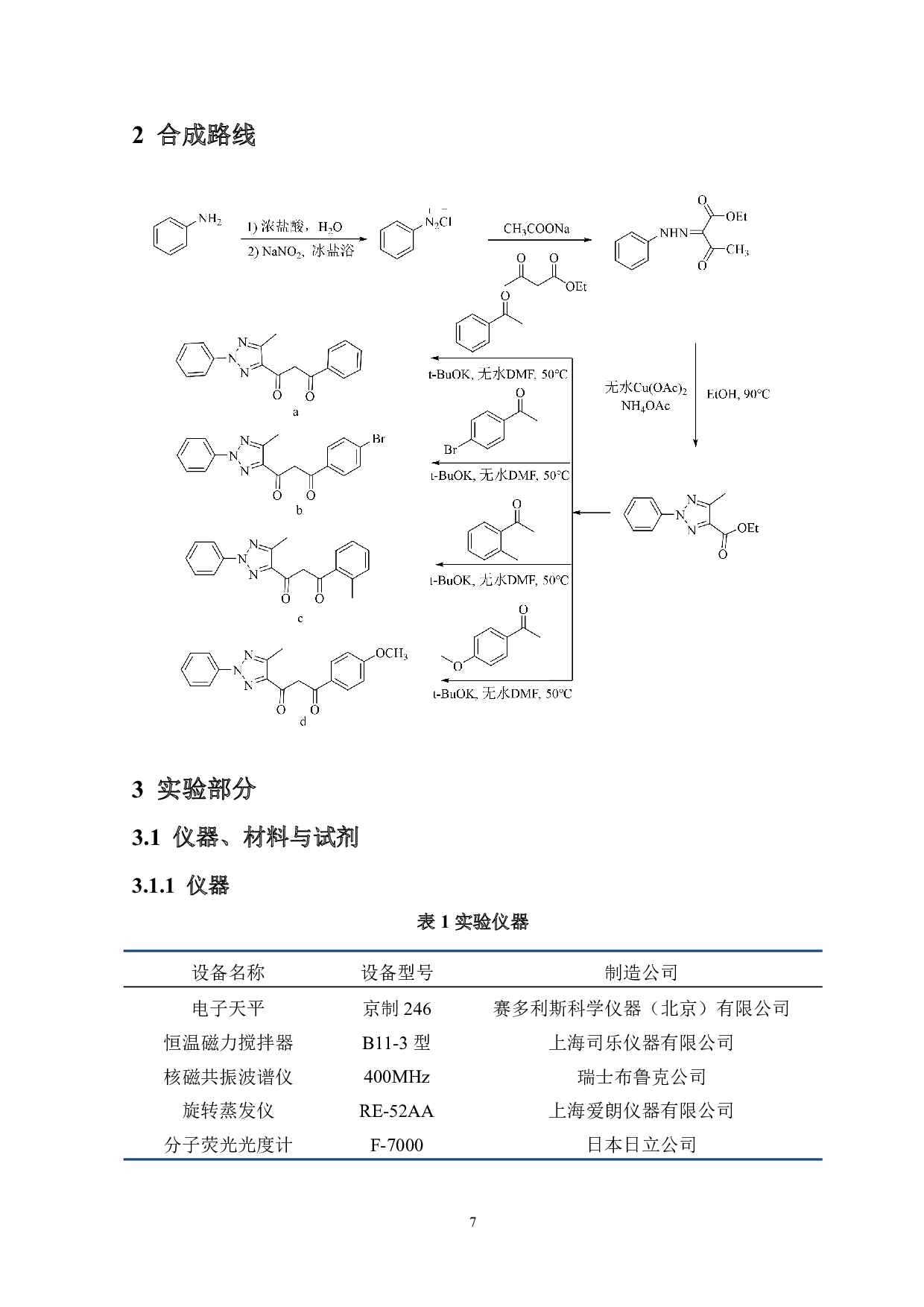 一类含三唑结构的&beta;-二酮化合物的合成及表征-8050字.pdf 第8页