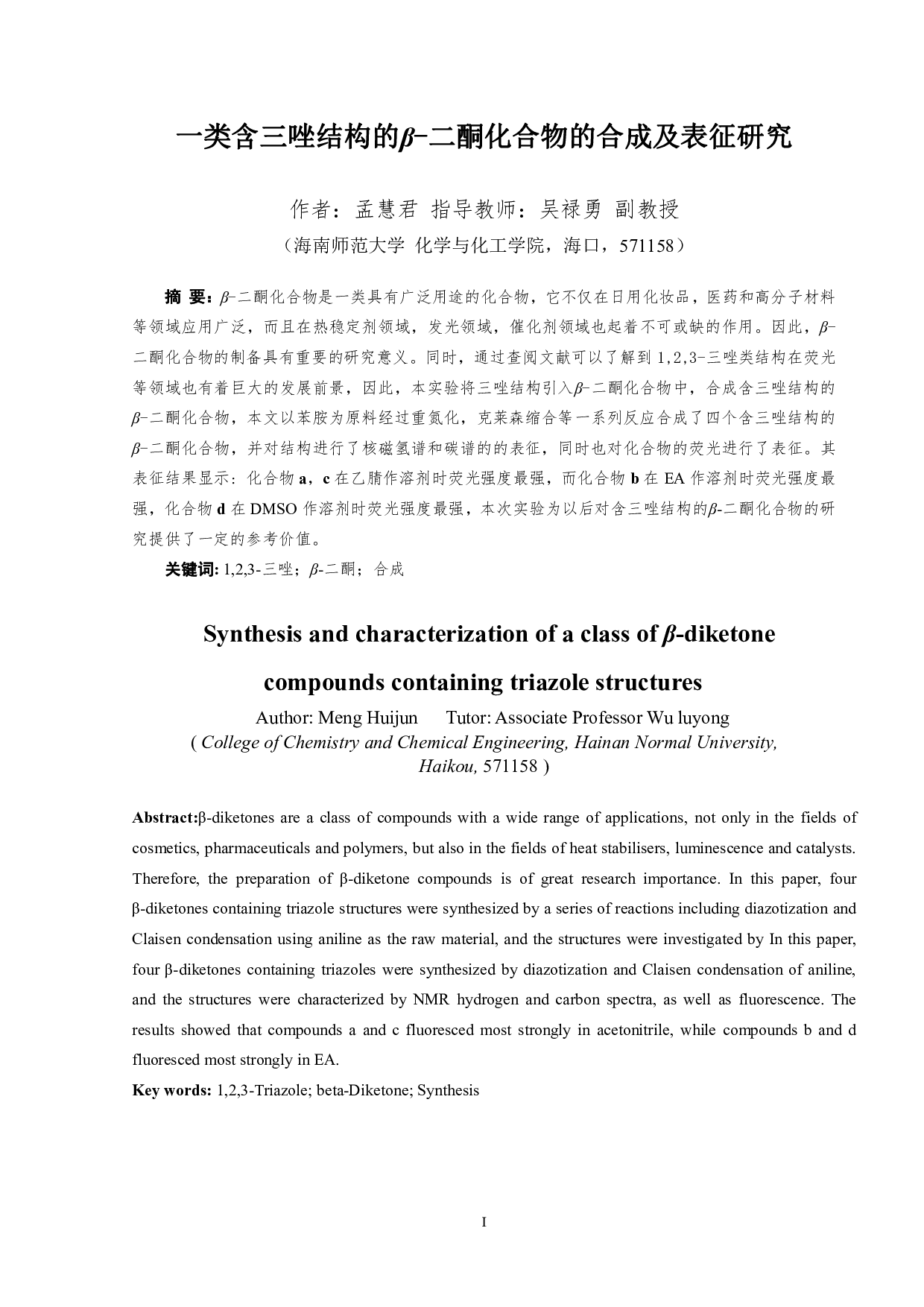 一类含三唑结构的&beta;-二酮化合物的合成及表征-8050字.pdf 第1页