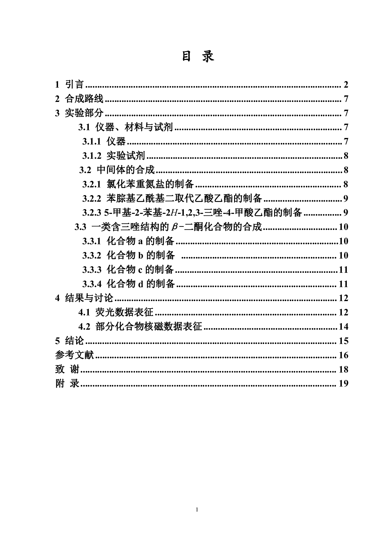 一类含三唑结构的&beta;-二酮化合物的合成及表征-8050字.pdf 第2页