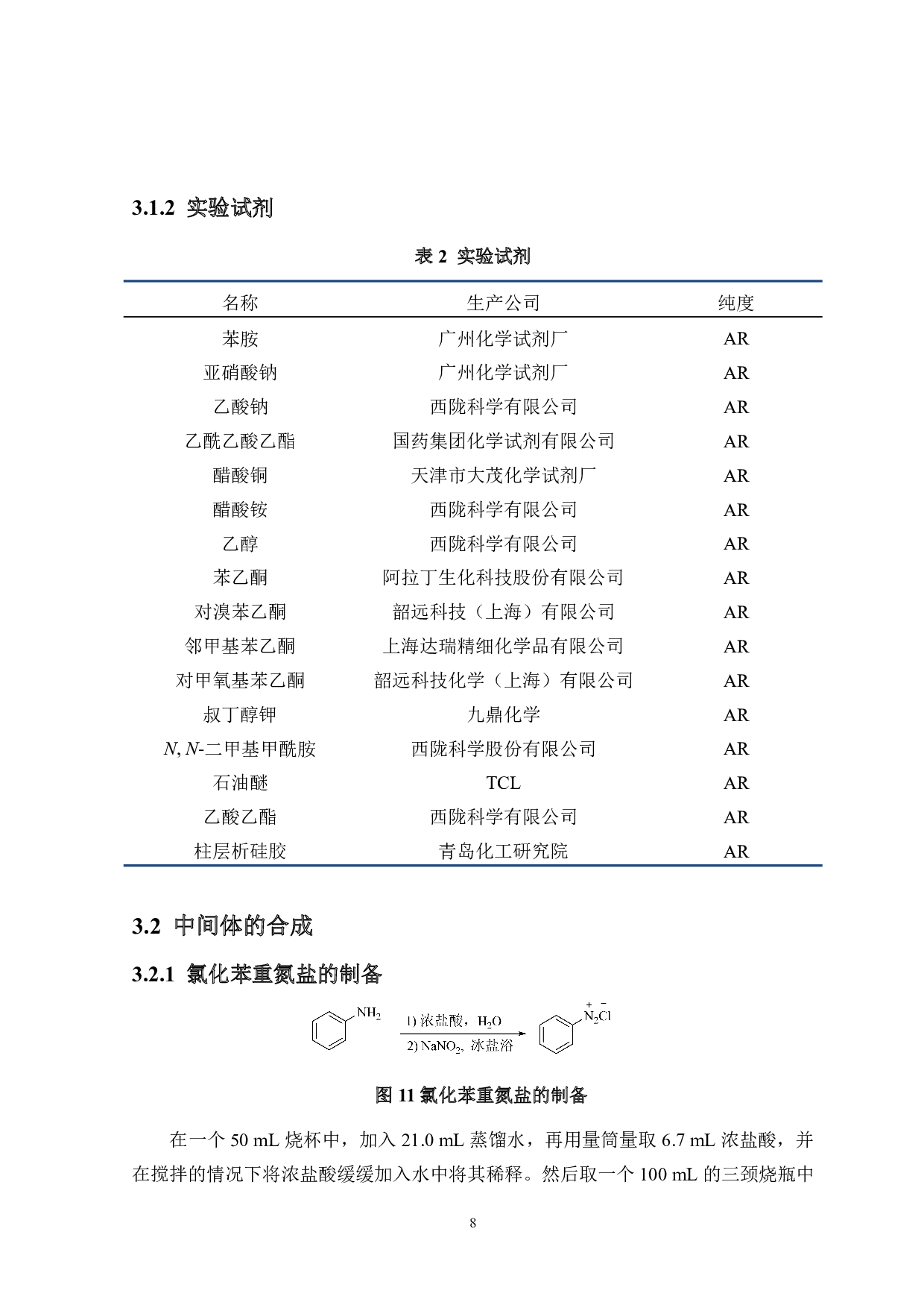 一类含三唑结构的&beta;-二酮化合物的合成及表征-8050字.pdf 第9页