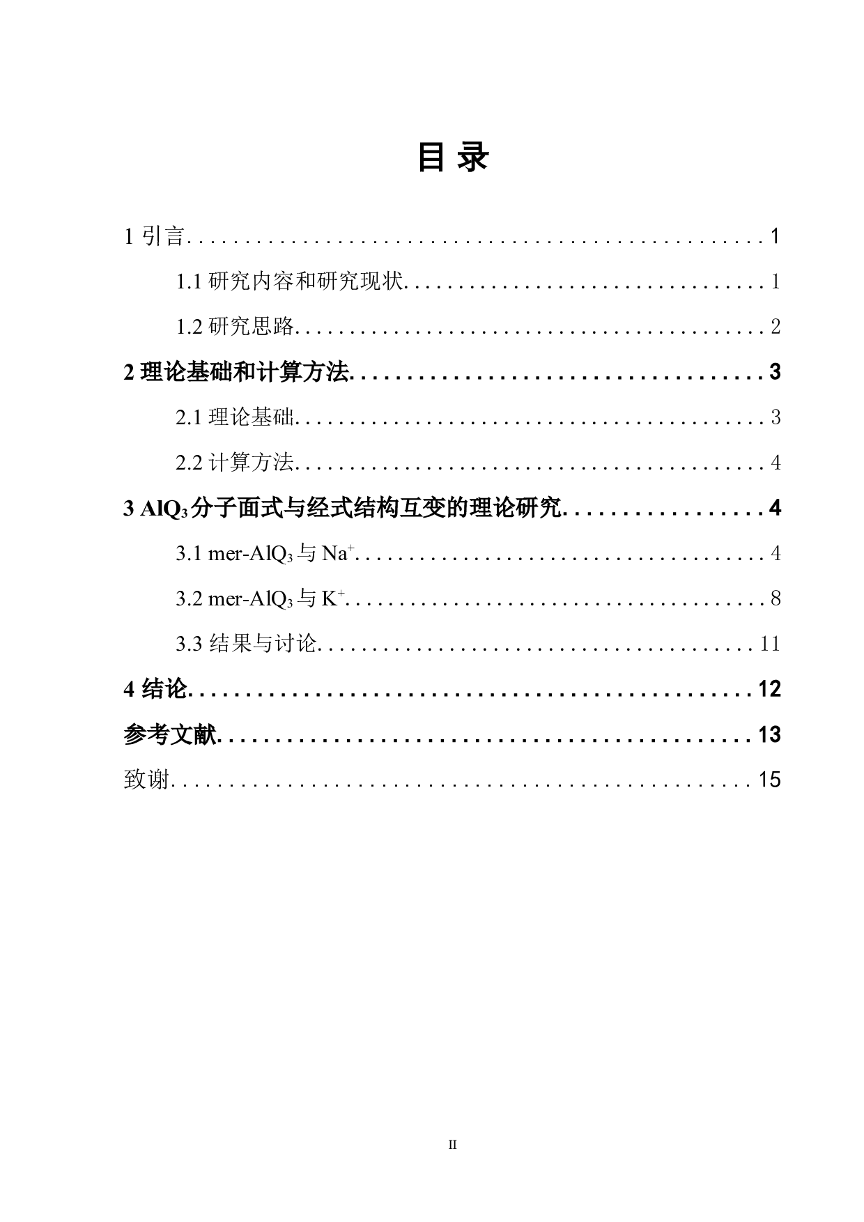 AlQ3分子面式与经式结构互变的理论研究-7713字.doc 第2页