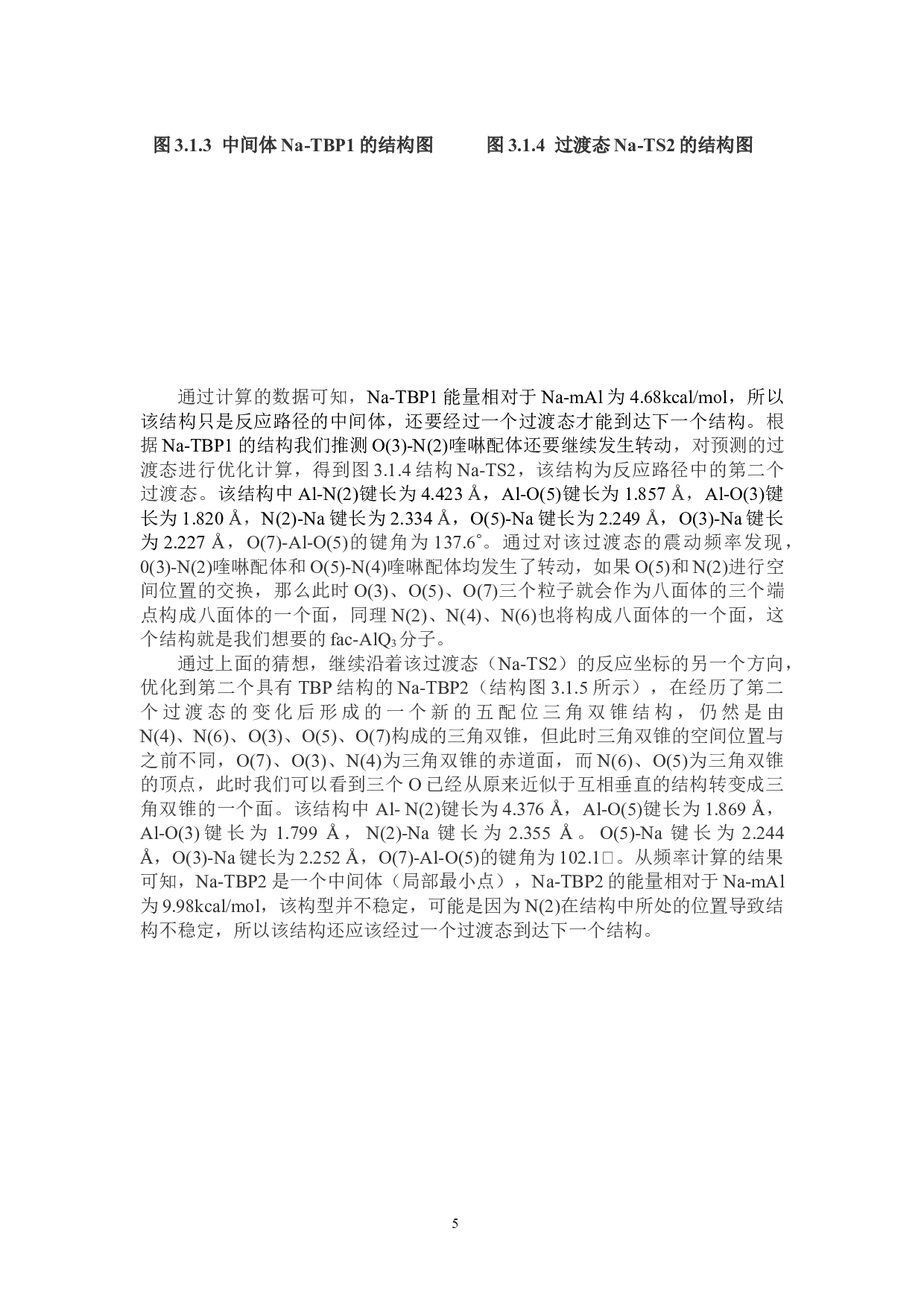 AlQ3分子面式与经式结构互变的理论研究-7713字.doc 第7页