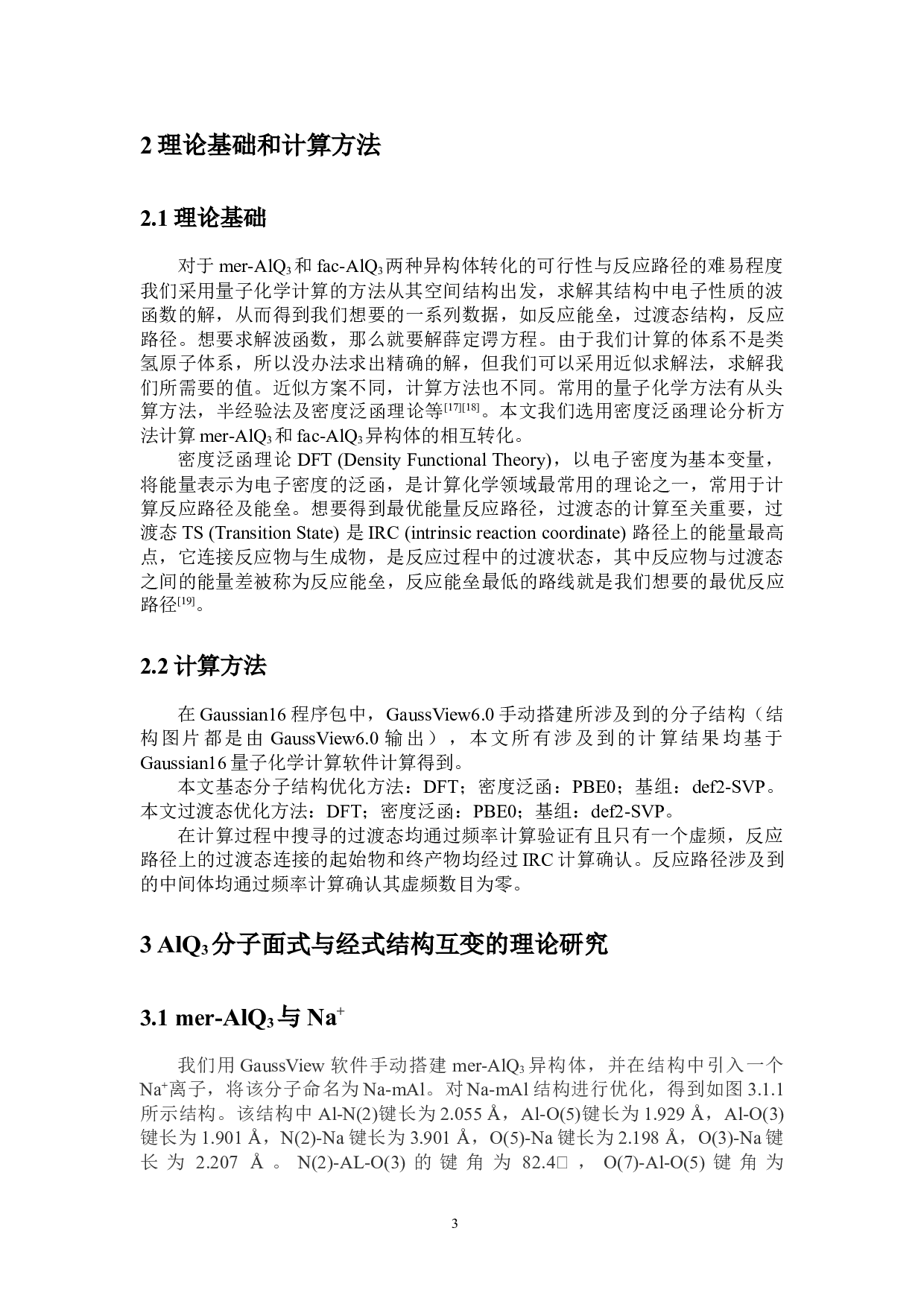 AlQ3分子面式与经式结构互变的理论研究-7713字.doc 第5页