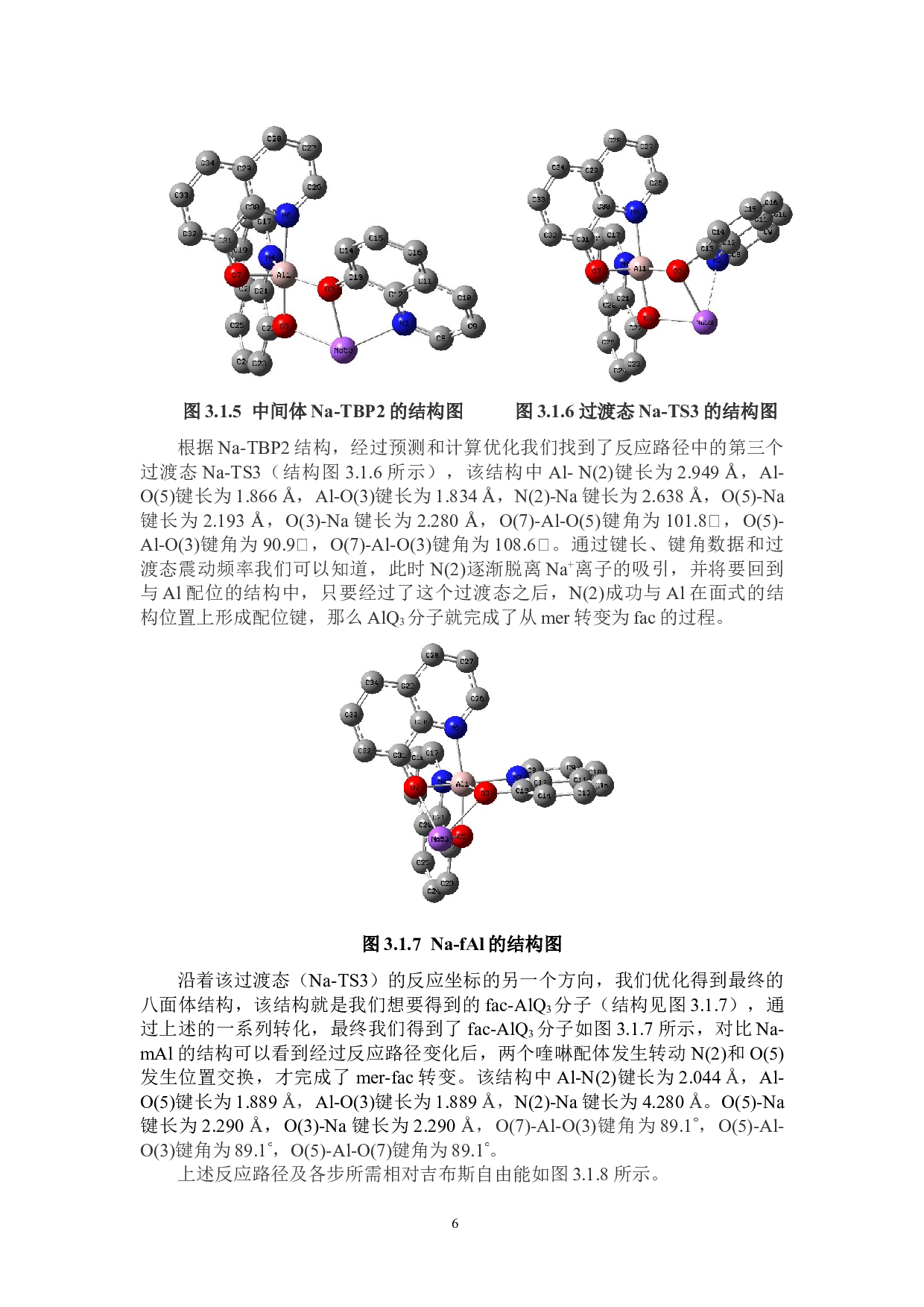 AlQ3分子面式与经式结构互变的理论研究-7713字.doc 第8页
