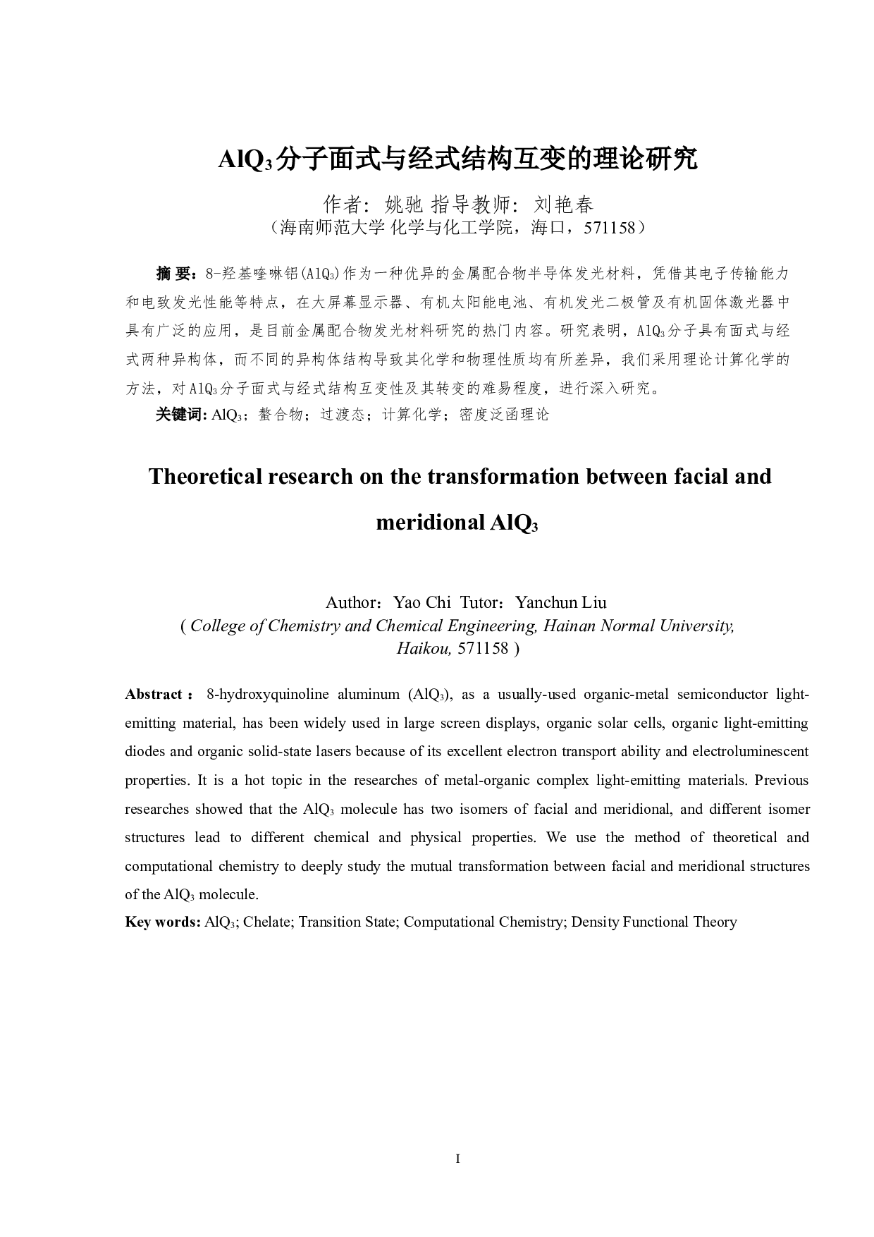 AlQ3分子面式与经式结构互变的理论研究-7713字.doc 第1页
