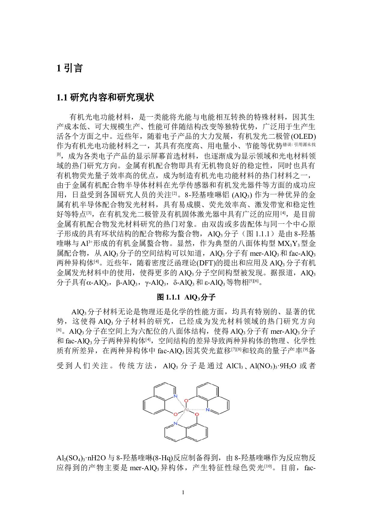 AlQ3分子面式与经式结构互变的理论研究-7713字.doc 第3页