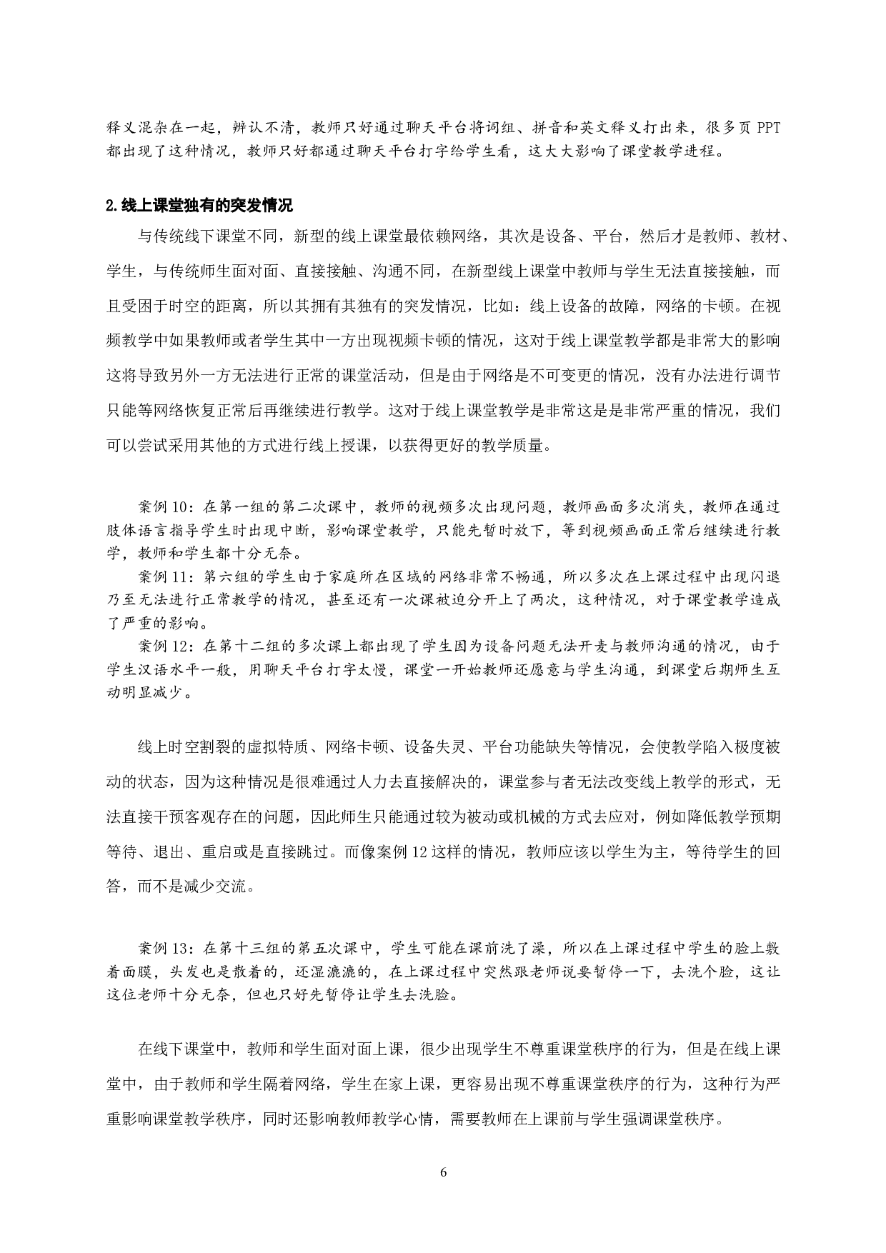 新手汉语教师线上课堂突发情况应对表现研究&mdash;&mdash;以南京晓庄学院为例-17698字.doc 第8页