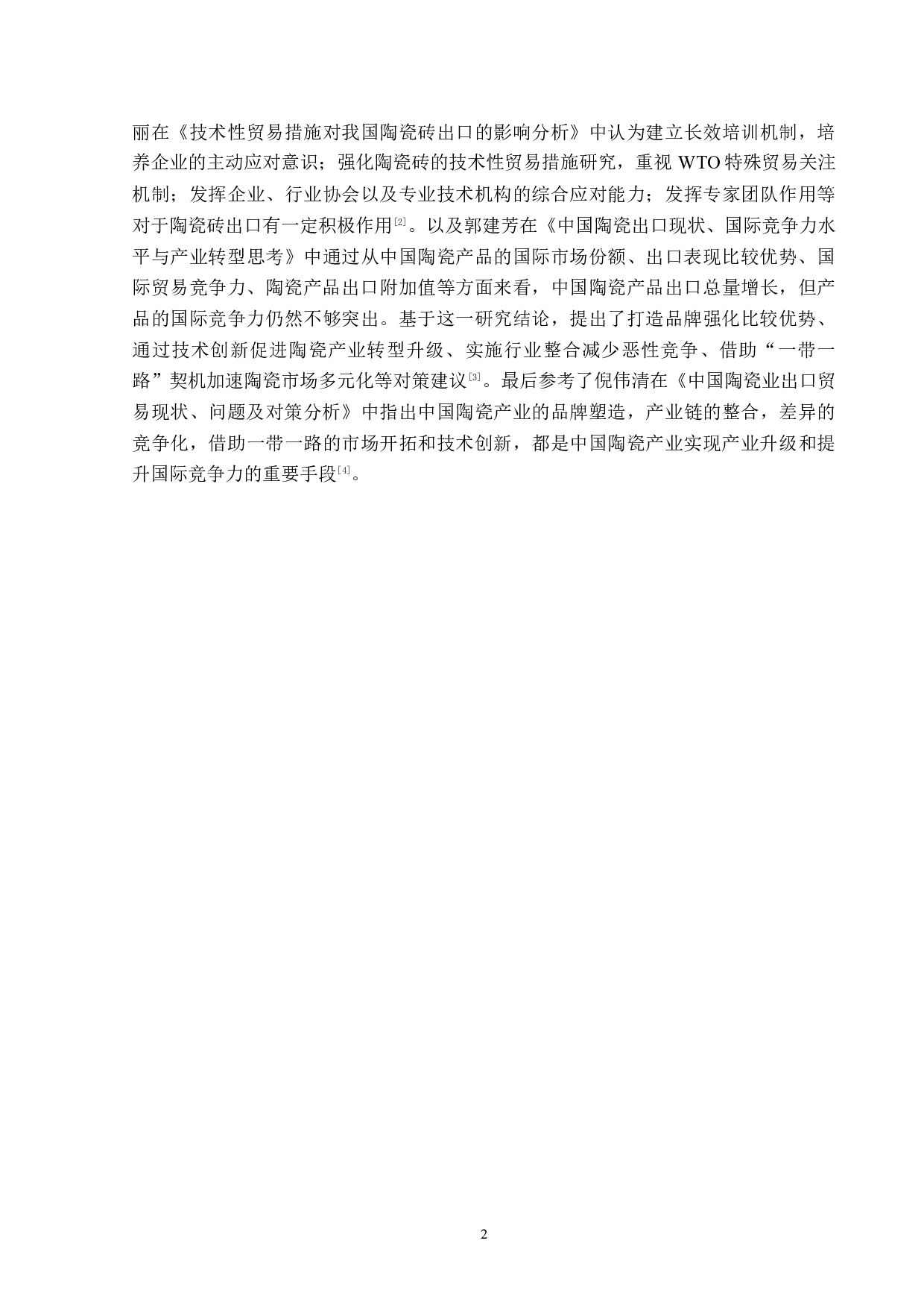 广东东鹏控股股份有限公司瓷砖出口现状分析-12827字.docx 第5页