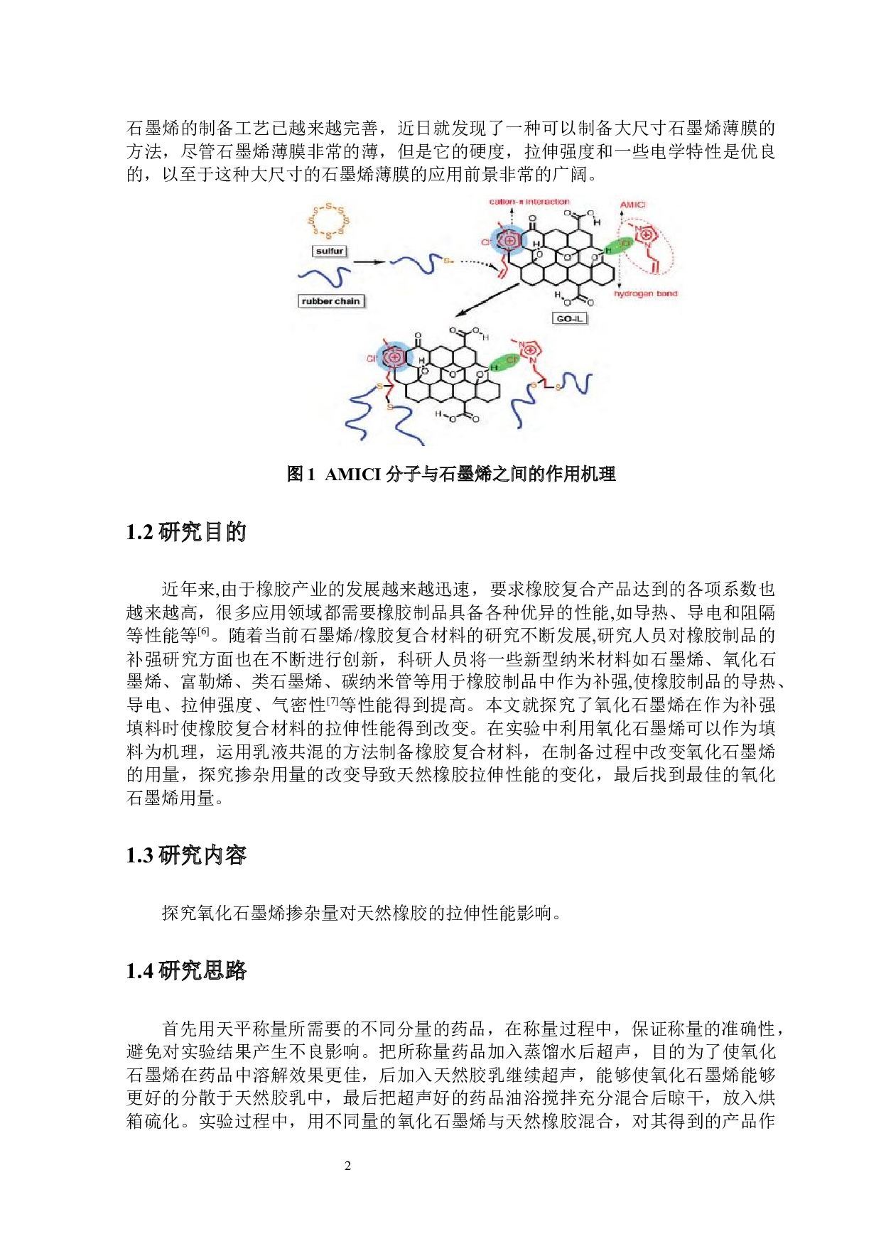 氧化石墨烯掺杂量对天然橡胶的拉伸性能影响-8932字.docx 第5页