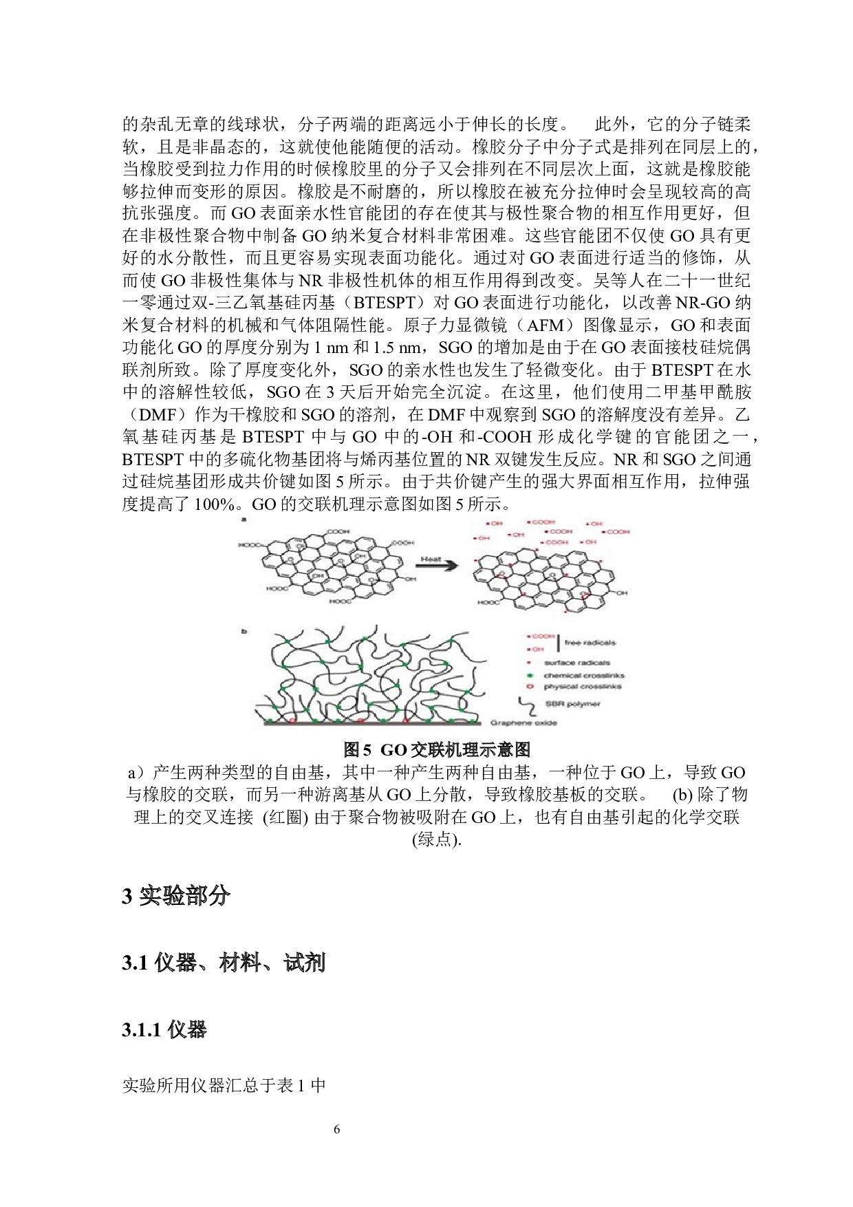 氧化石墨烯掺杂量对天然橡胶的拉伸性能影响-8932字.docx 第9页