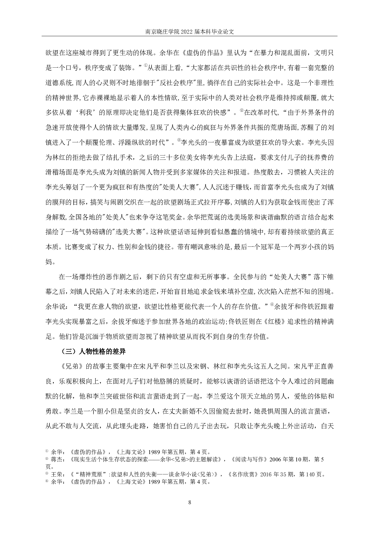 论余华《兄弟》中的悲剧主题-15840字.pdf 第8页