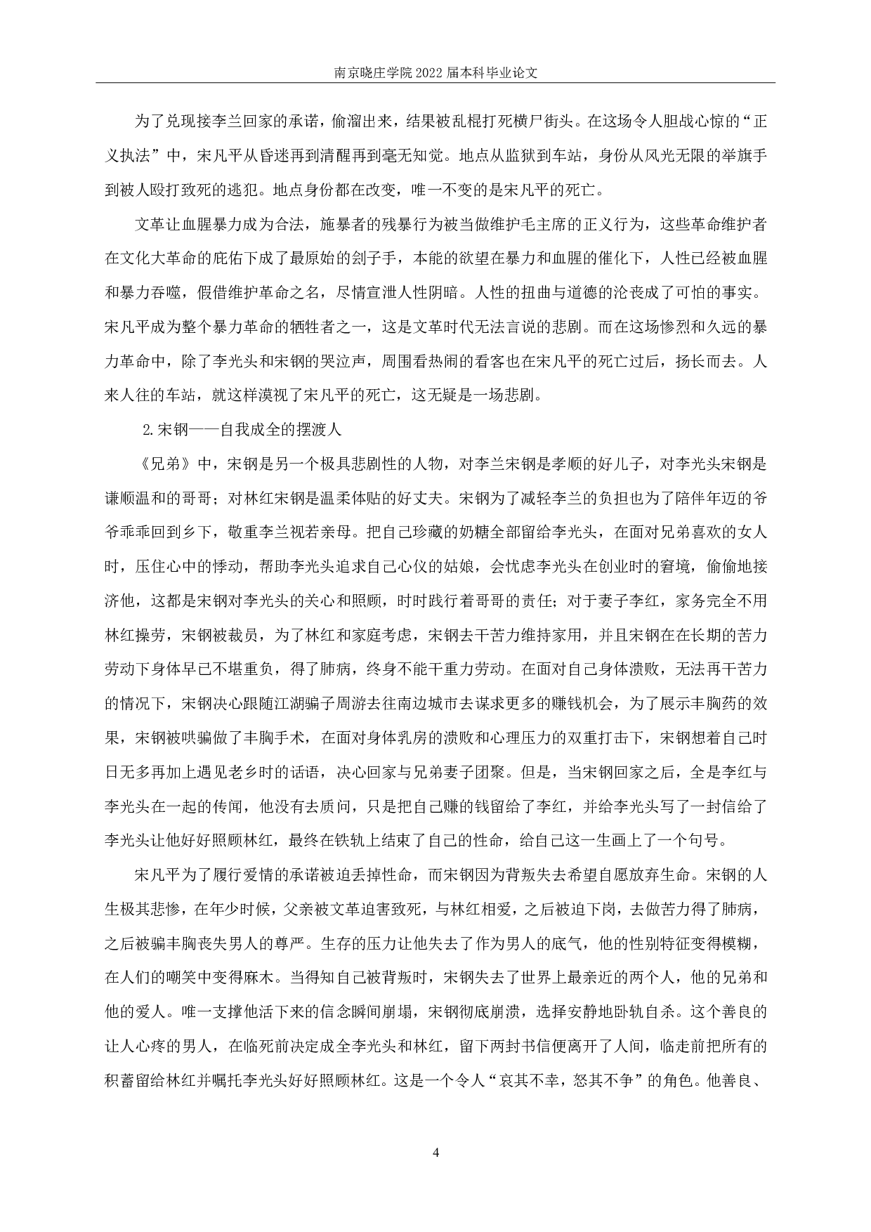 论余华《兄弟》中的悲剧主题-15840字.pdf 第4页