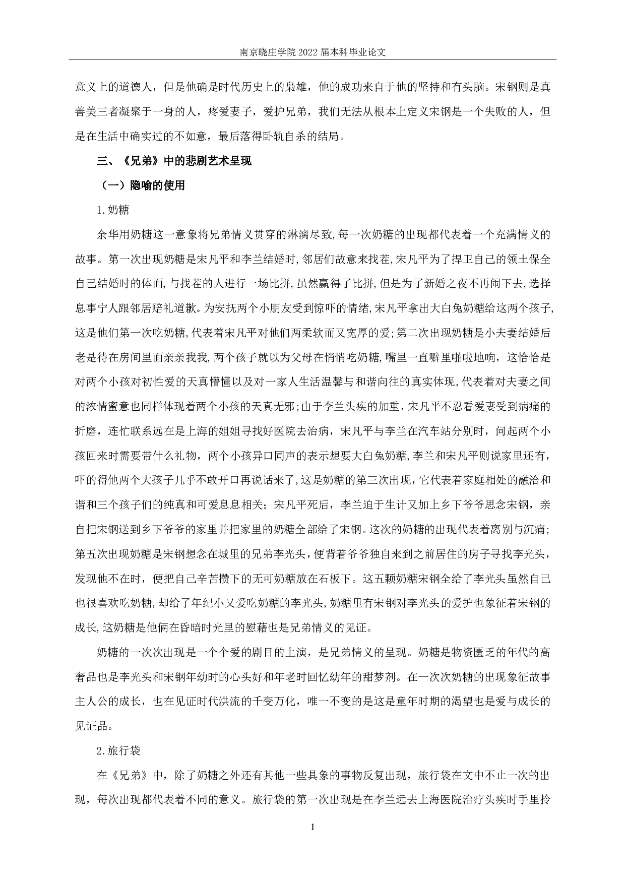 论余华《兄弟》中的悲剧主题-15840字.pdf 第10页