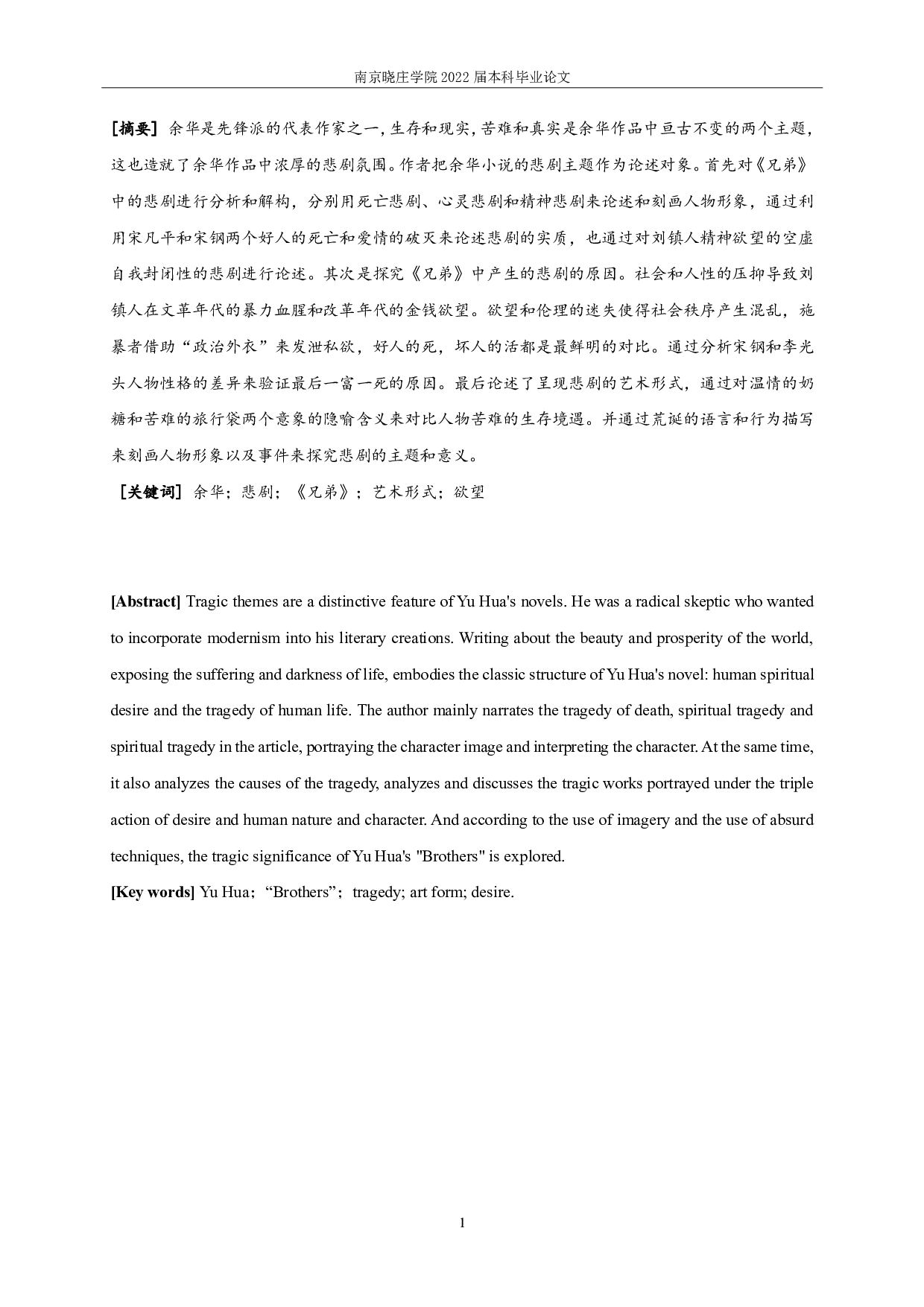 论余华《兄弟》中的悲剧主题-15840字.pdf 第1页