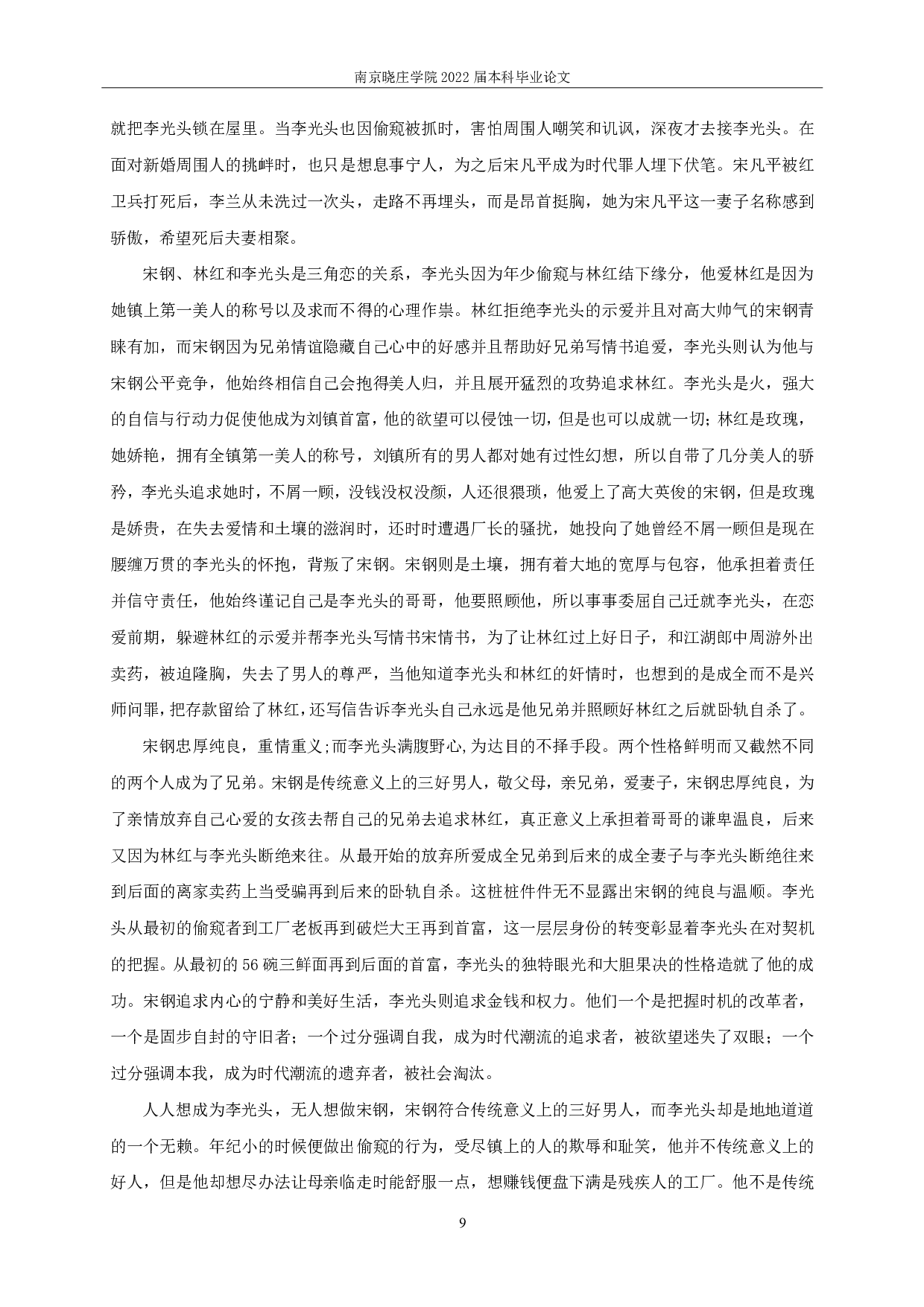 论余华《兄弟》中的悲剧主题-15840字.pdf 第9页