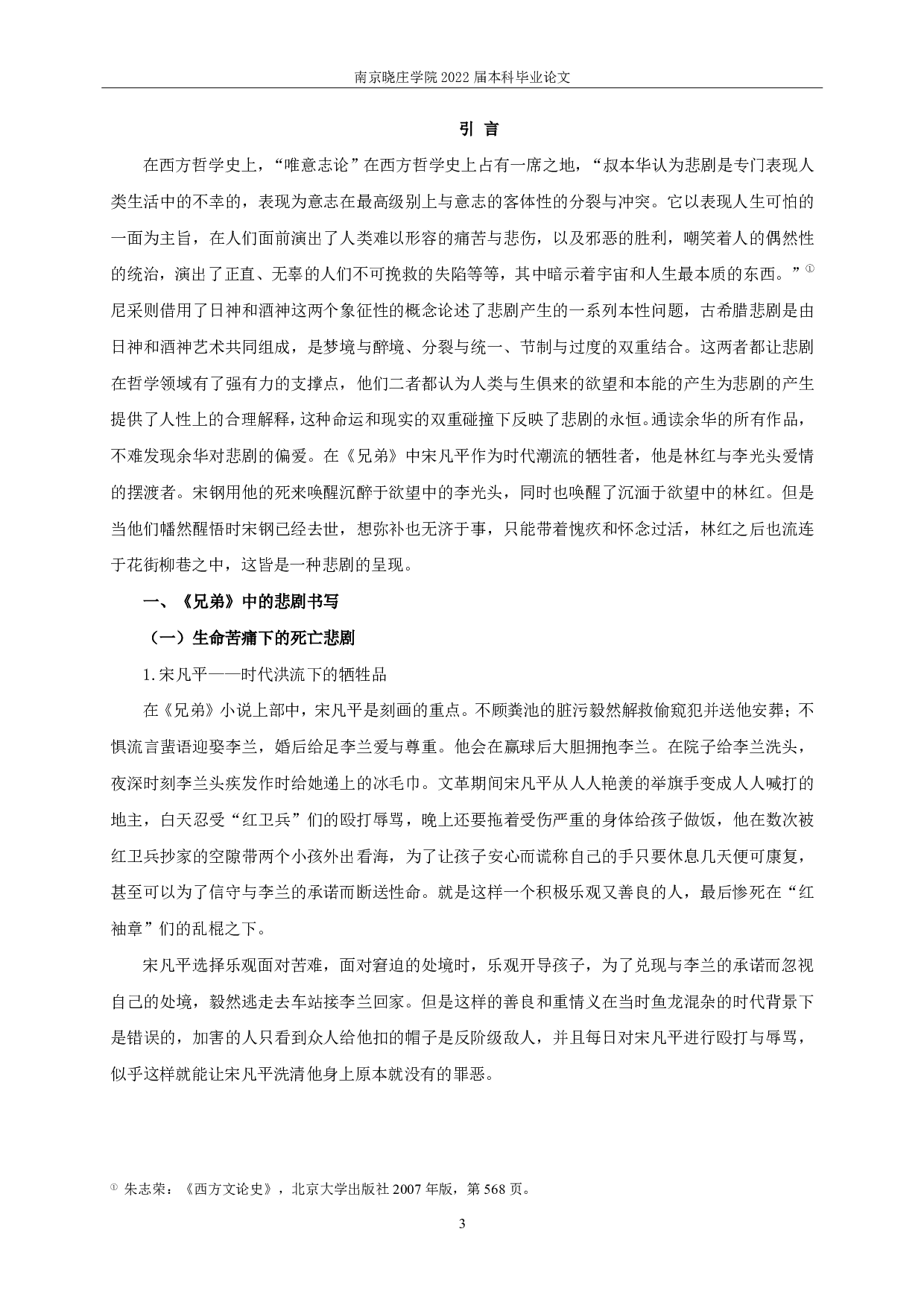 论余华《兄弟》中的悲剧主题-15840字.pdf 第3页