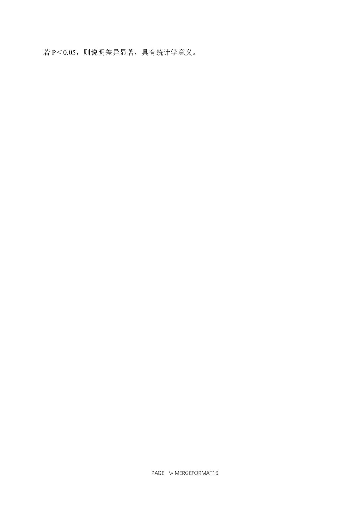 乳腺癌患者焦虑心理的原因及护理-9989字.docx 第7页