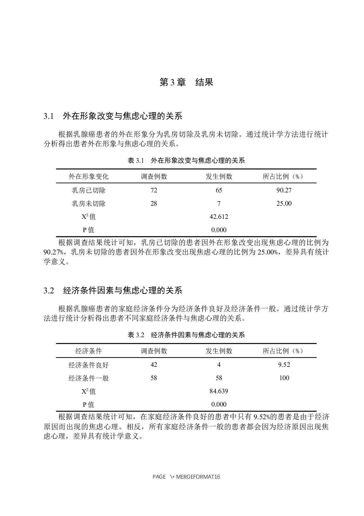 乳腺癌患者焦虑心理的原因及护理-9989字.docx 第8页
