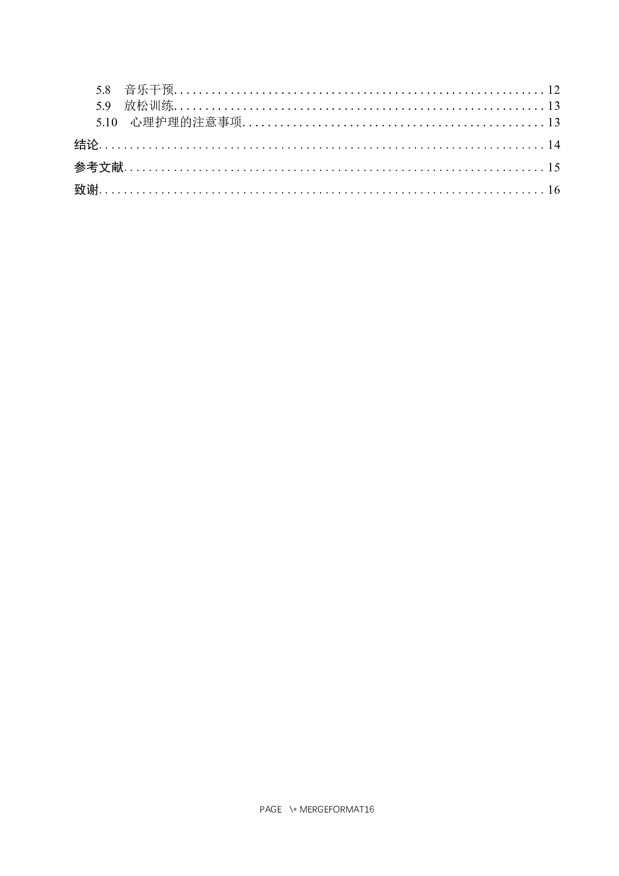 乳腺癌患者焦虑心理的原因及护理-9989字.docx 第4页