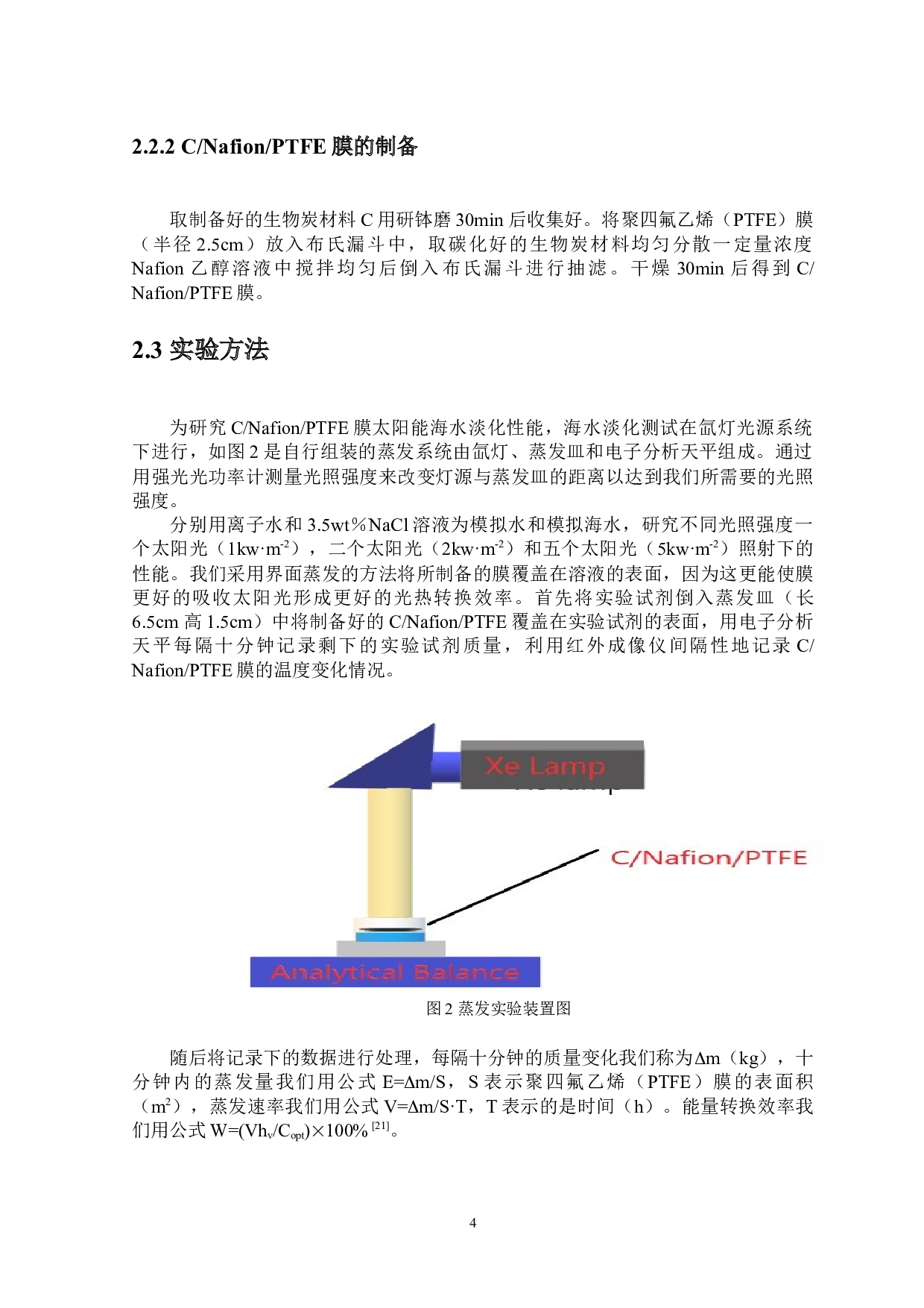 生物质炭材料的制备及其太阳能海水淡化中的性能研究-7009字.docx 第7页