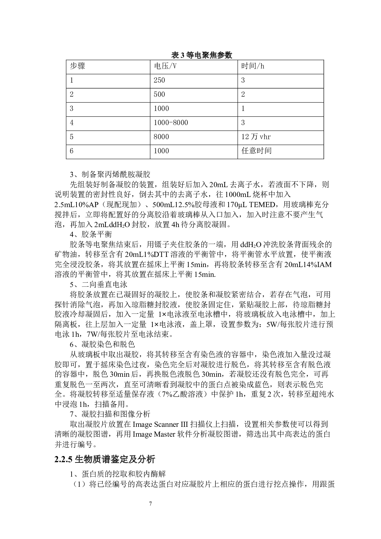 长花龙血树的蛋白图谱建立及功能蛋白分析-12177字.docx 第9页