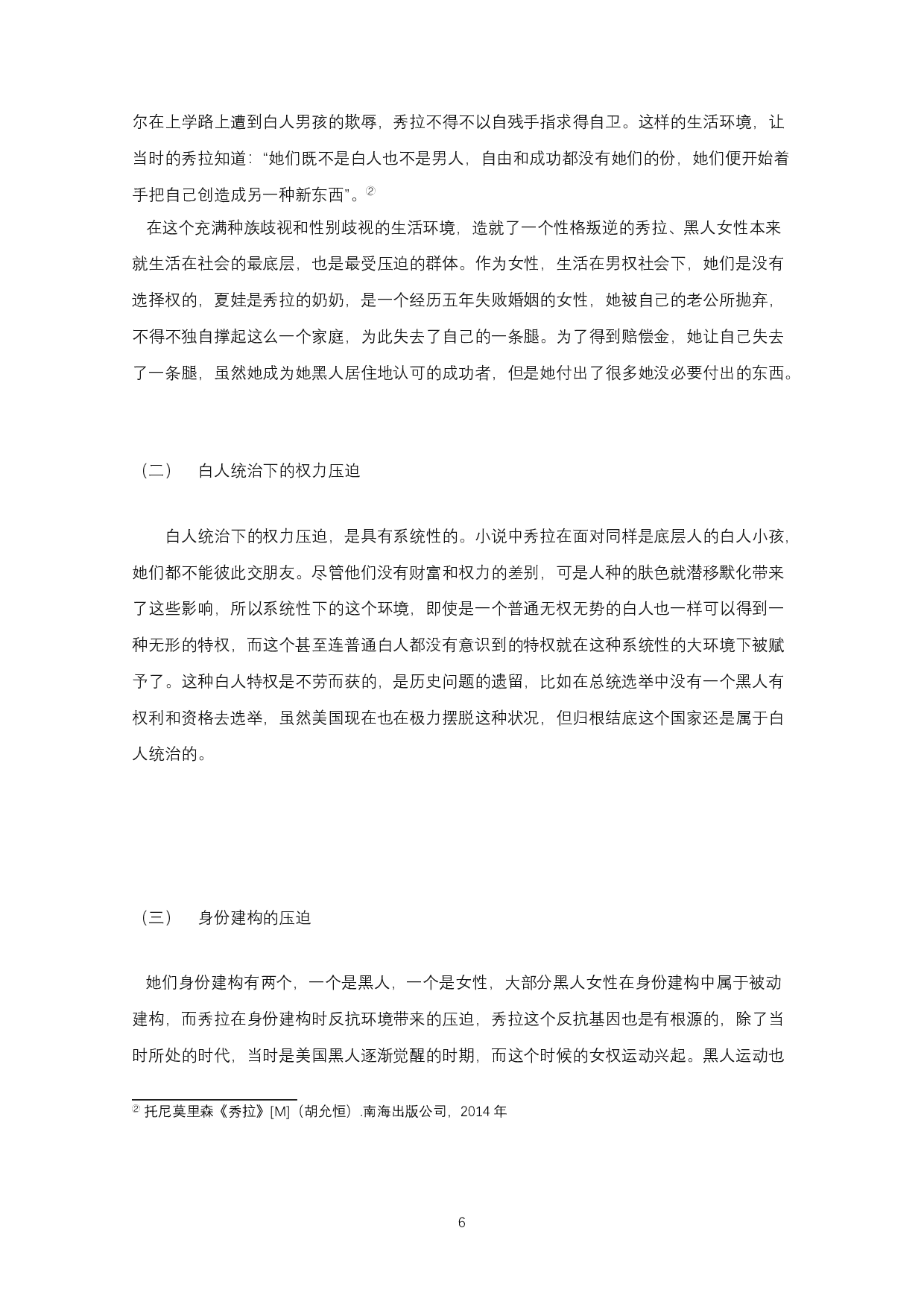 论托尼&middot;莫里森《秀拉》中秀拉的反抗-8576字.docx 第4页