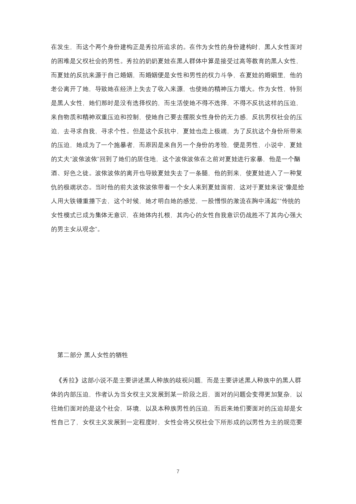 论托尼&middot;莫里森《秀拉》中秀拉的反抗-8576字.docx 第5页