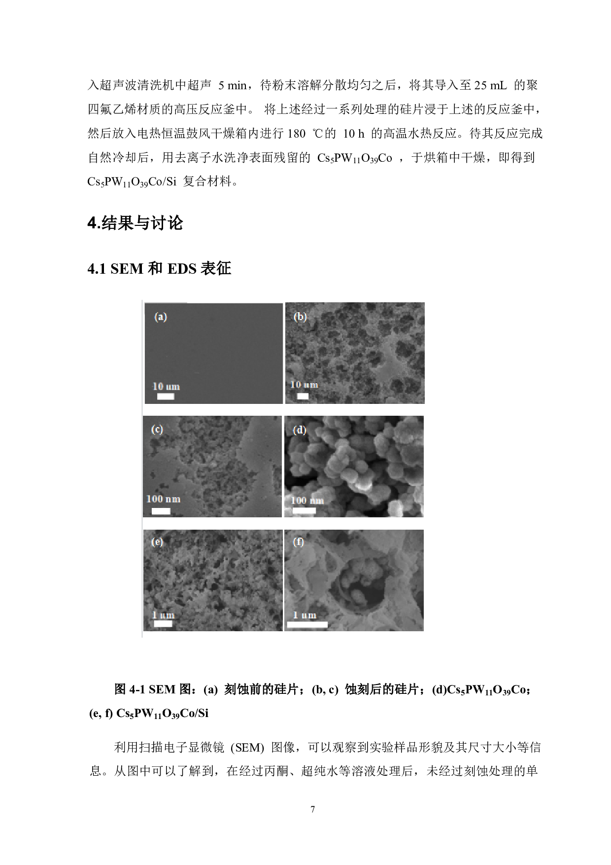 Cs 5PW11O39CoSi复合材料的制备表征及性能研究-7950字.pdf 第9页