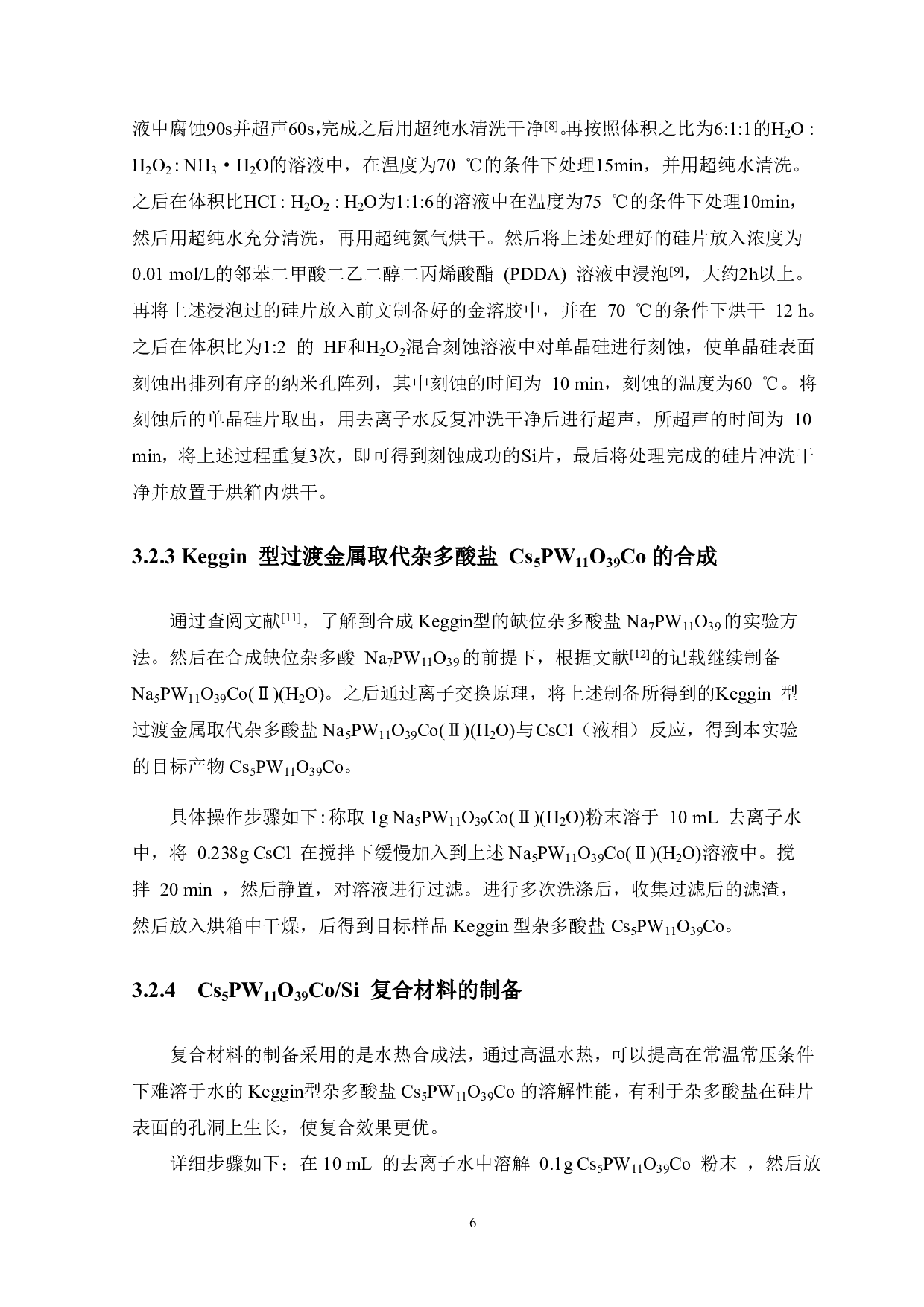 Cs 5PW11O39CoSi复合材料的制备表征及性能研究-7950字.pdf 第8页
