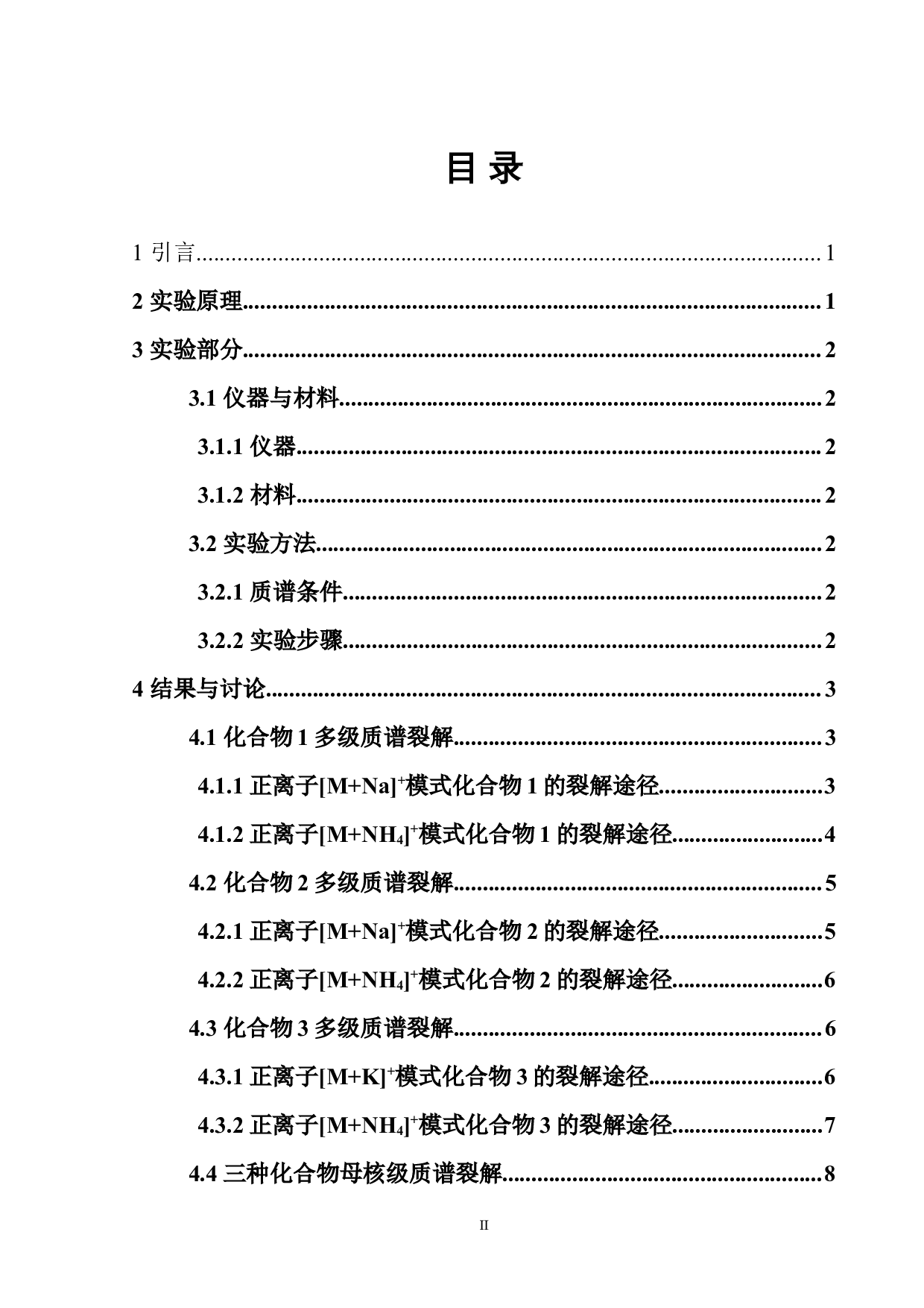 三种10,18-dihydromyrsinane型二萜酯的质谱裂解规律研究-6005字.doc 第2页
