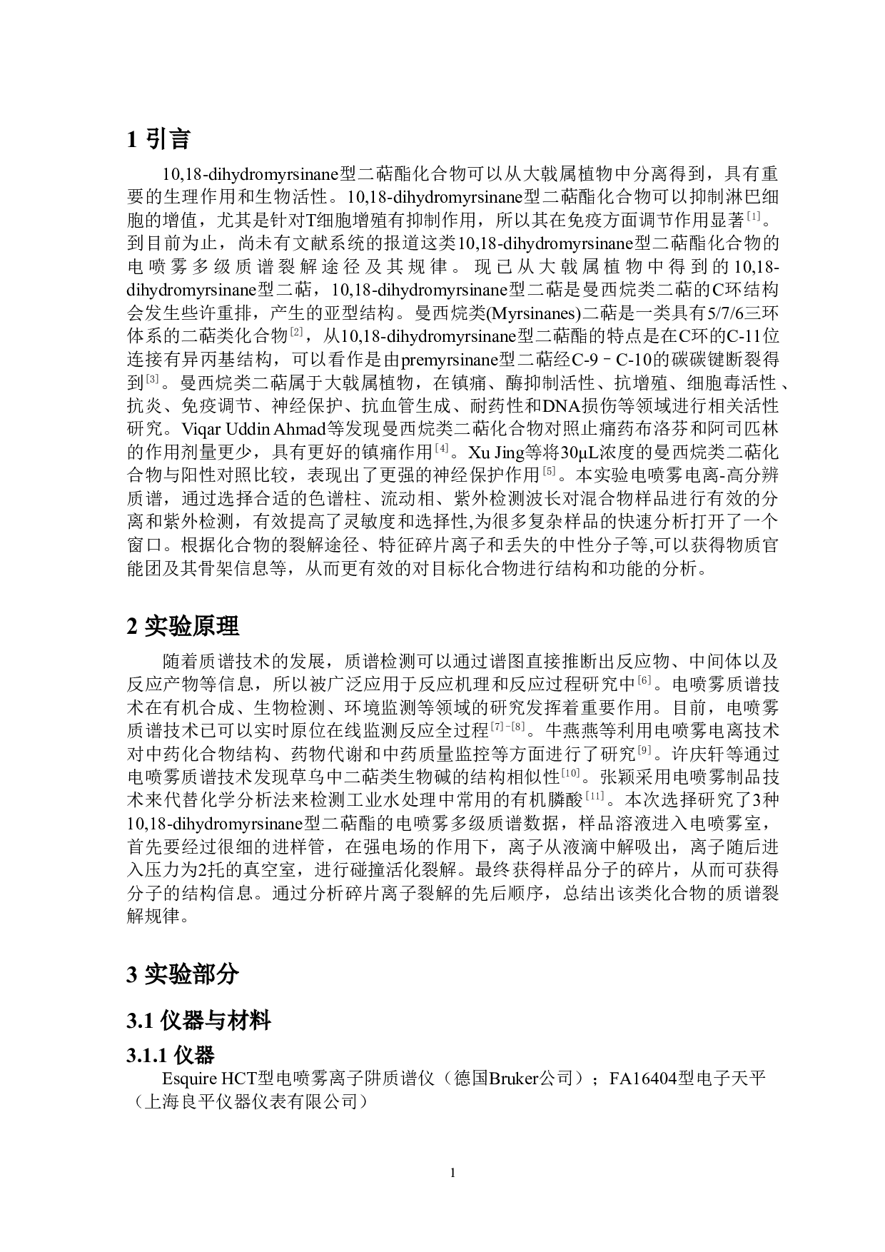 三种10,18-dihydromyrsinane型二萜酯的质谱裂解规律研究-6005字.doc 第4页
