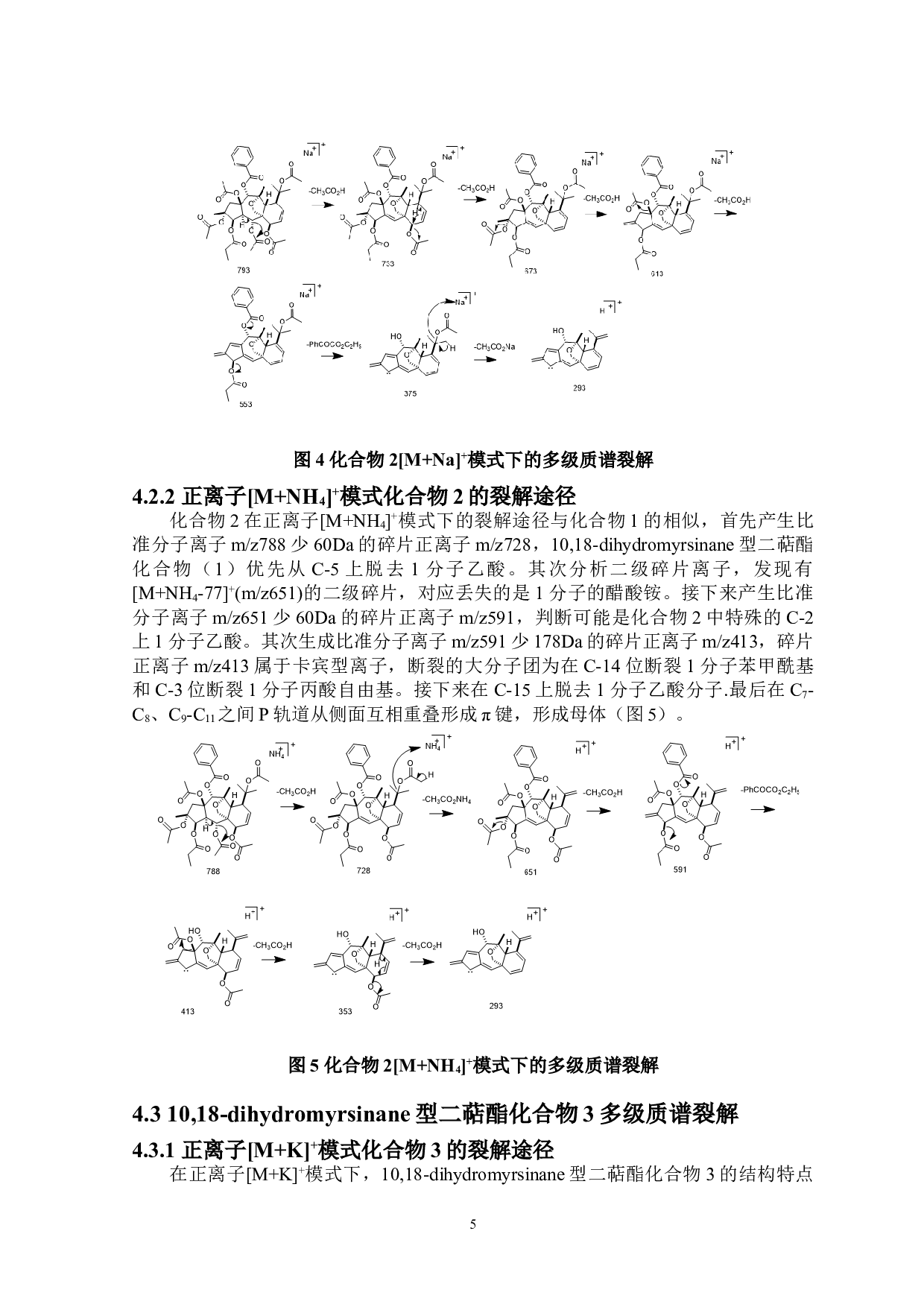三种10,18-dihydromyrsinane型二萜酯的质谱裂解规律研究-6005字.doc 第8页
