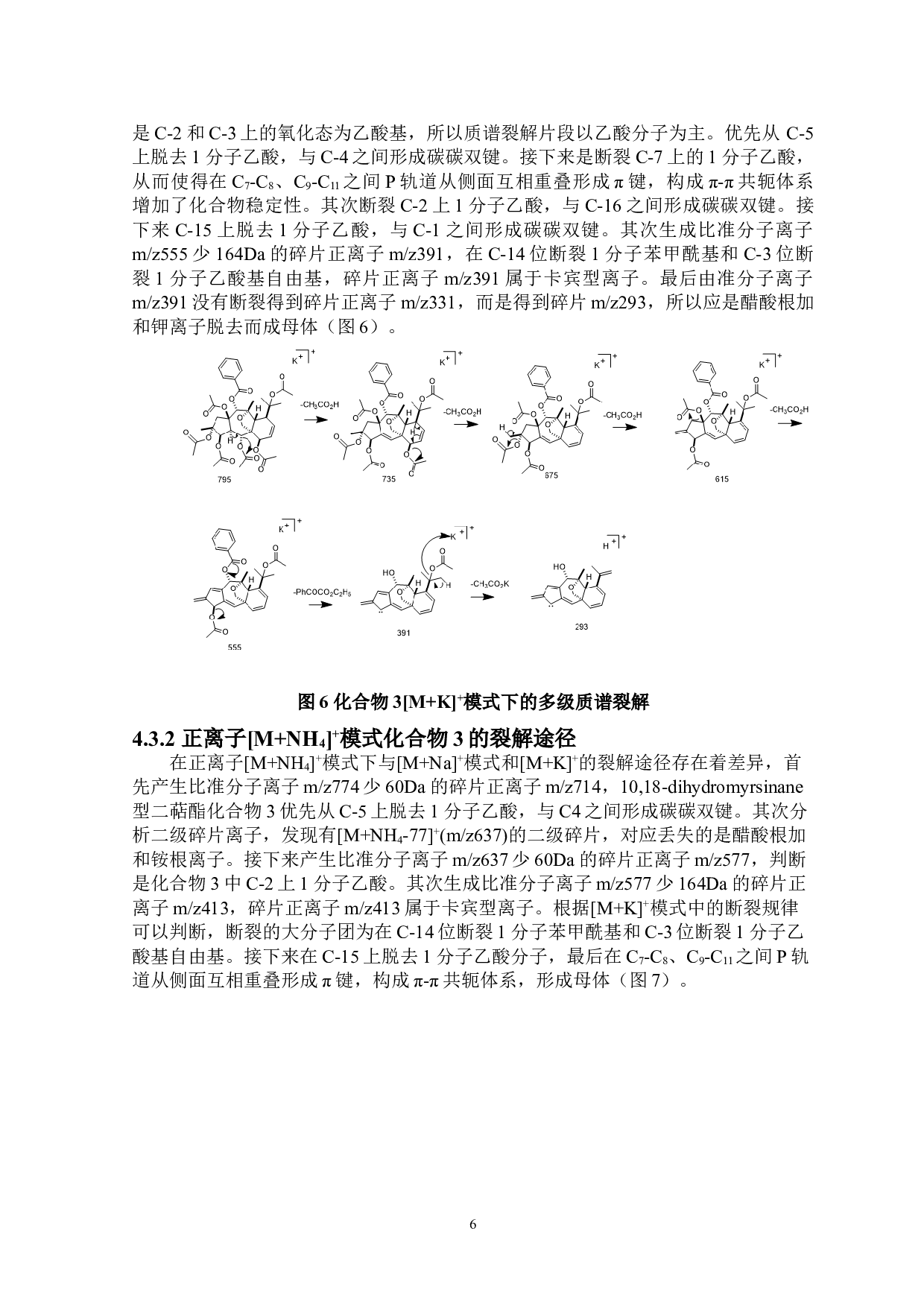 三种10,18-dihydromyrsinane型二萜酯的质谱裂解规律研究-6005字.doc 第9页