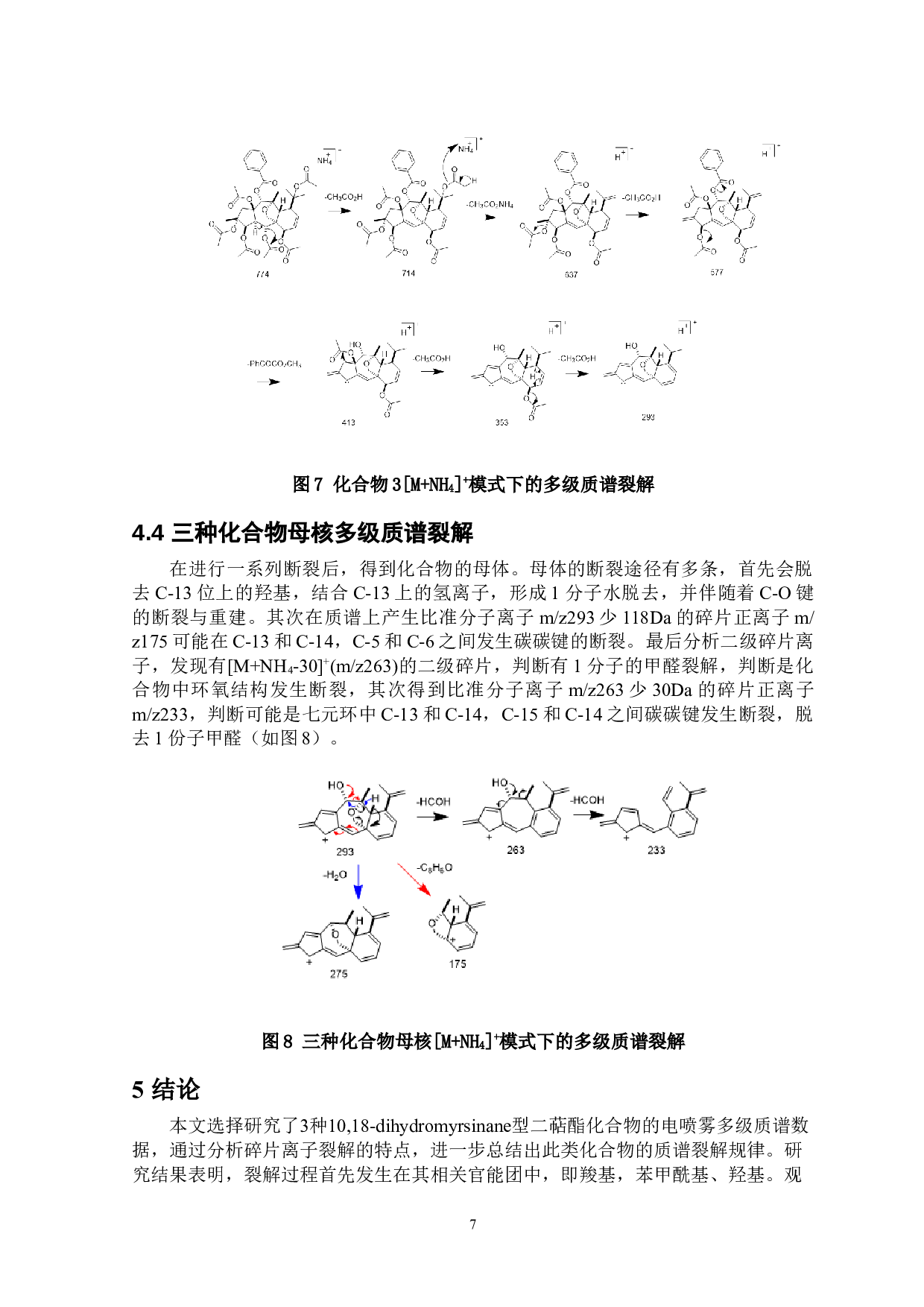 三种10,18-dihydromyrsinane型二萜酯的质谱裂解规律研究-6005字.doc 第10页