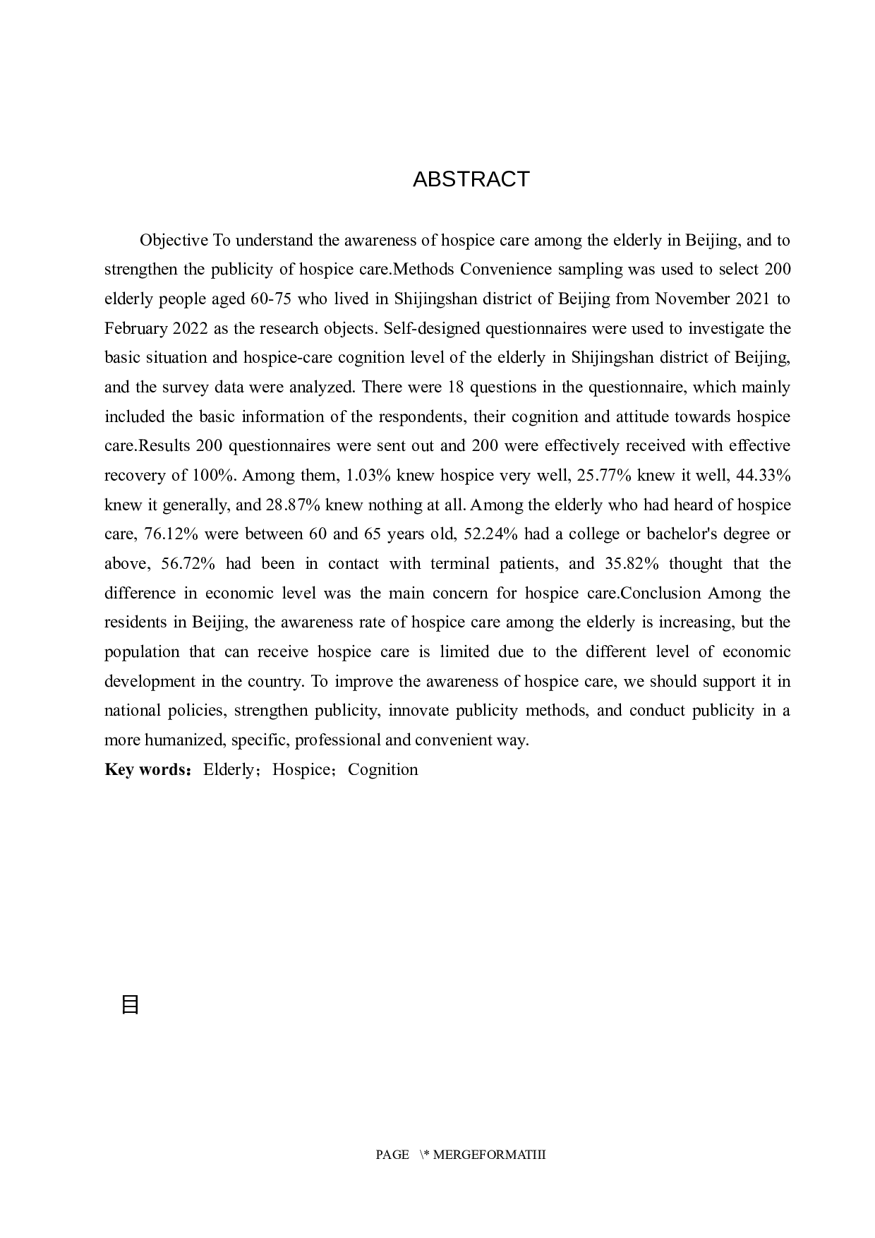 北京地区老年人对安宁疗护认知的现状调查-8693字.docx 第2页