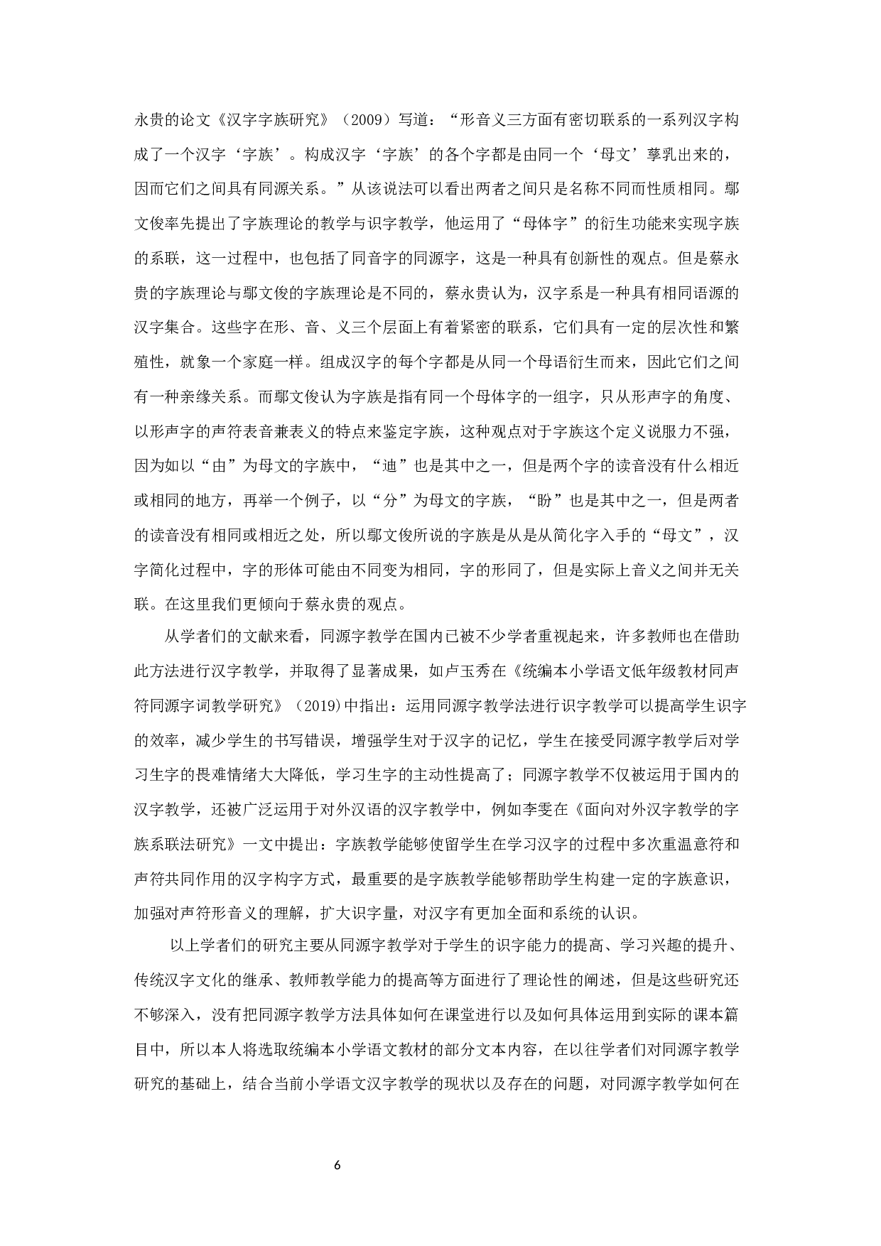 浅析同源字理论在小学语文识字教学中的作用-19648字.docx 第4页