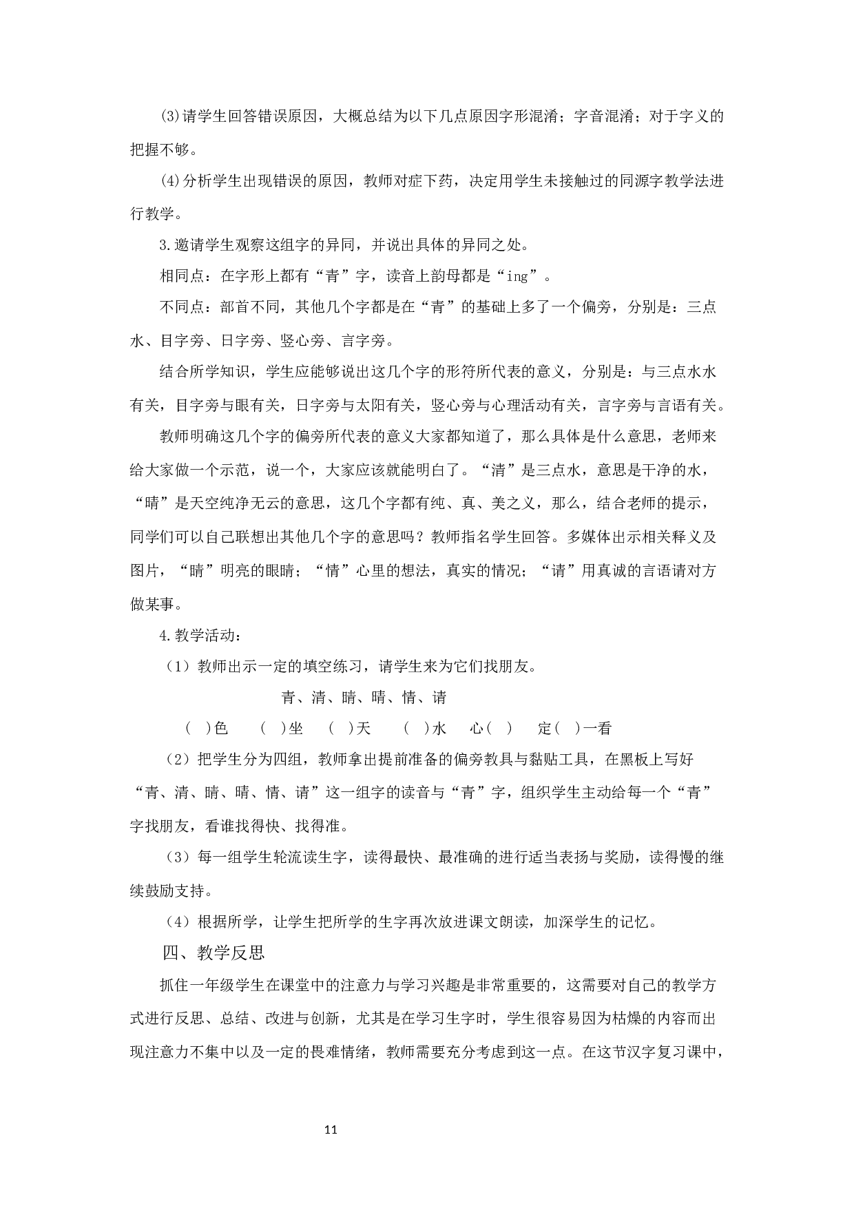 浅析同源字理论在小学语文识字教学中的作用-19648字.docx 第9页