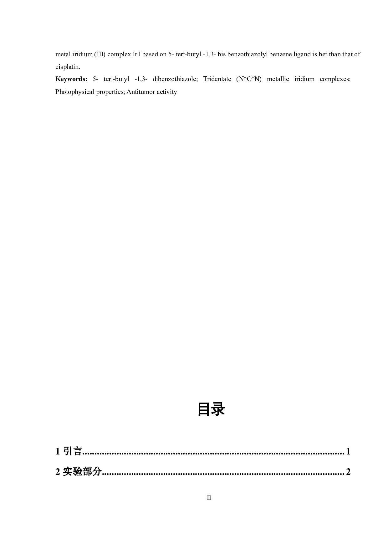 基于5-叔丁基-1,3-双苯并噻唑基苯配体三齿（N^C^N）型金属铱配合物的设计、合成及抗肿瘤活性研究-6432字.docx 第2页